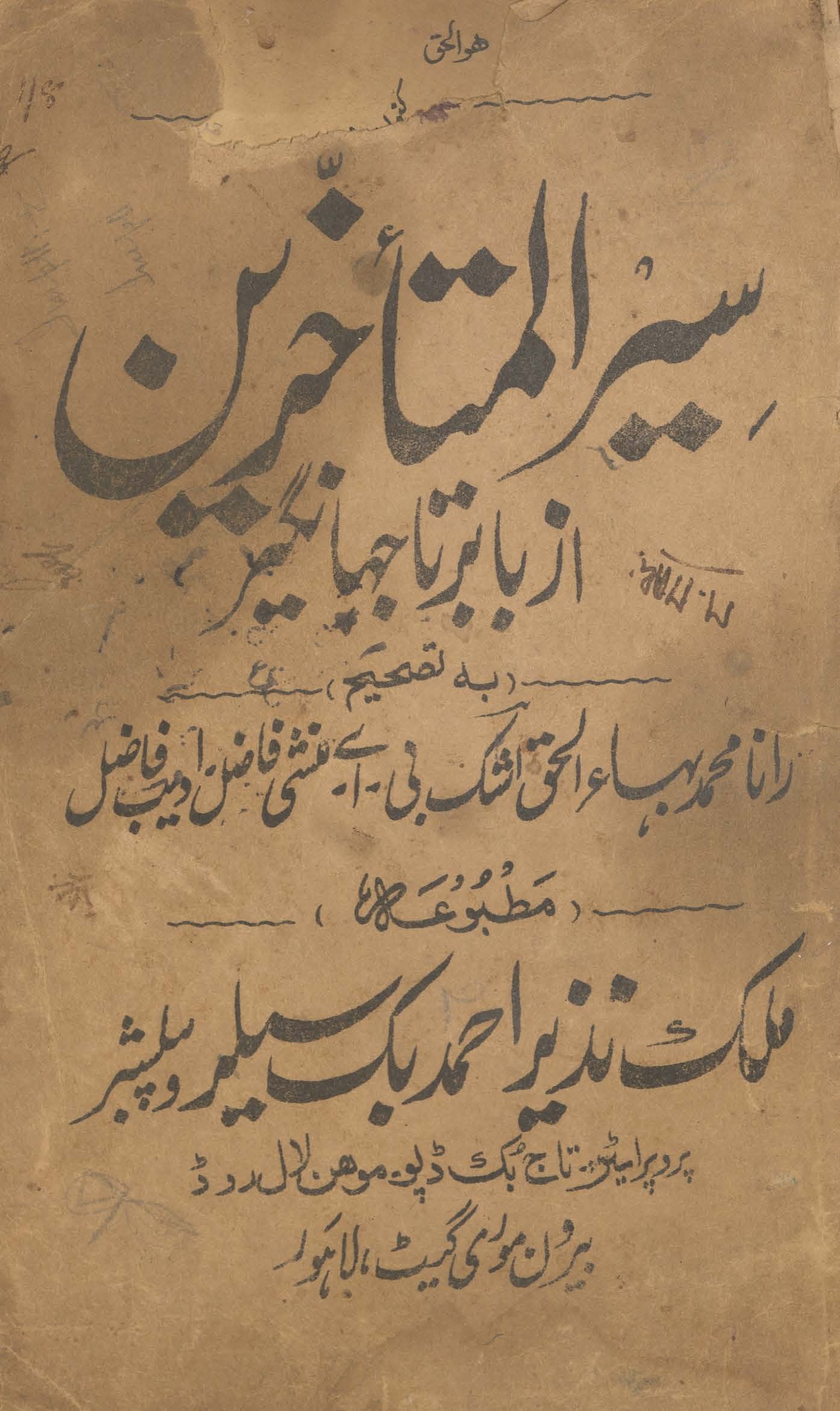 Siyar al-mutaʼakhkhirīn: Bābar tā Jahāṉgīr bah taṣḥīḥ va inẓamām muqaddimah maʻ ḥālāt-i muṣannif
