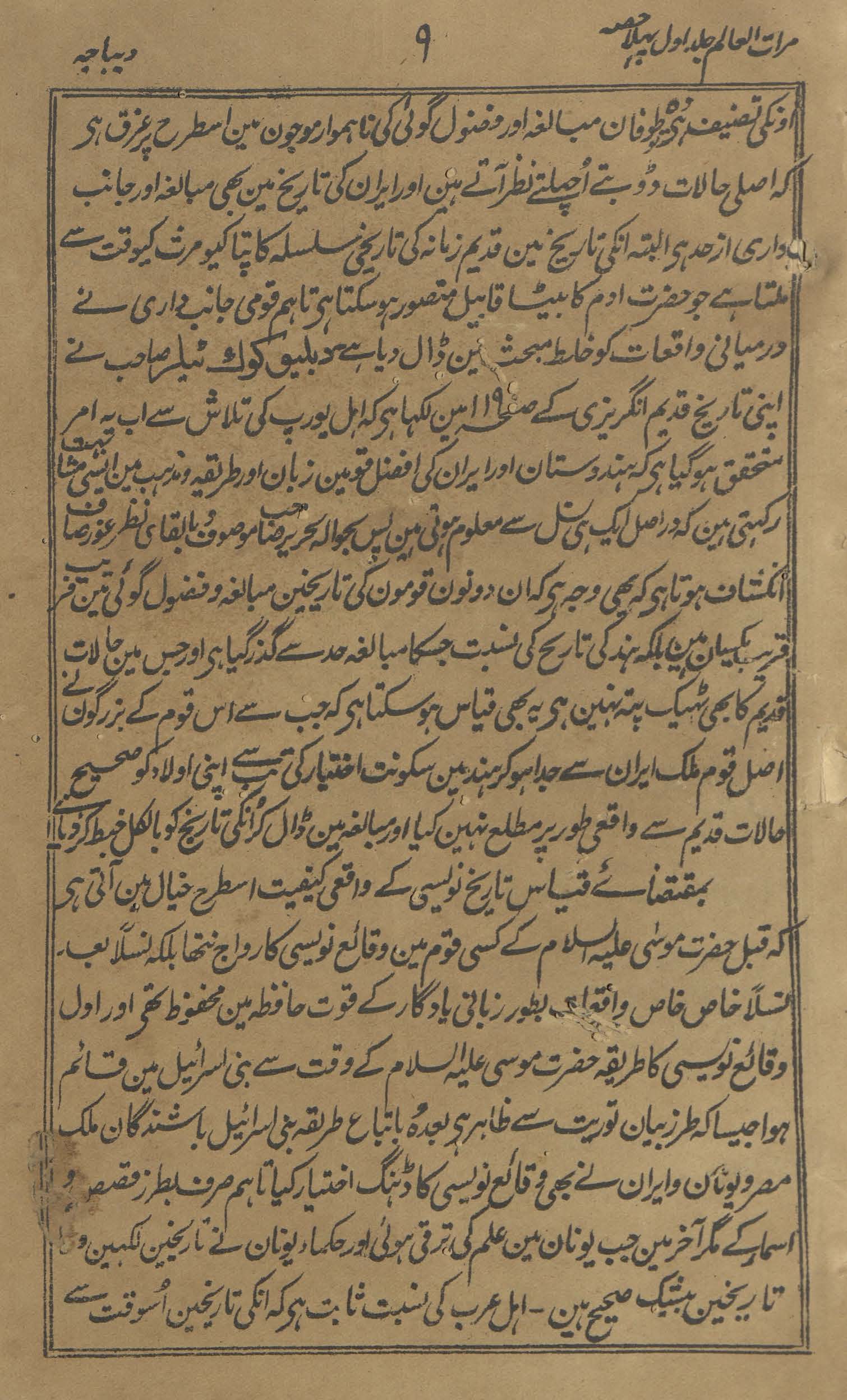Mirāt ʻālam