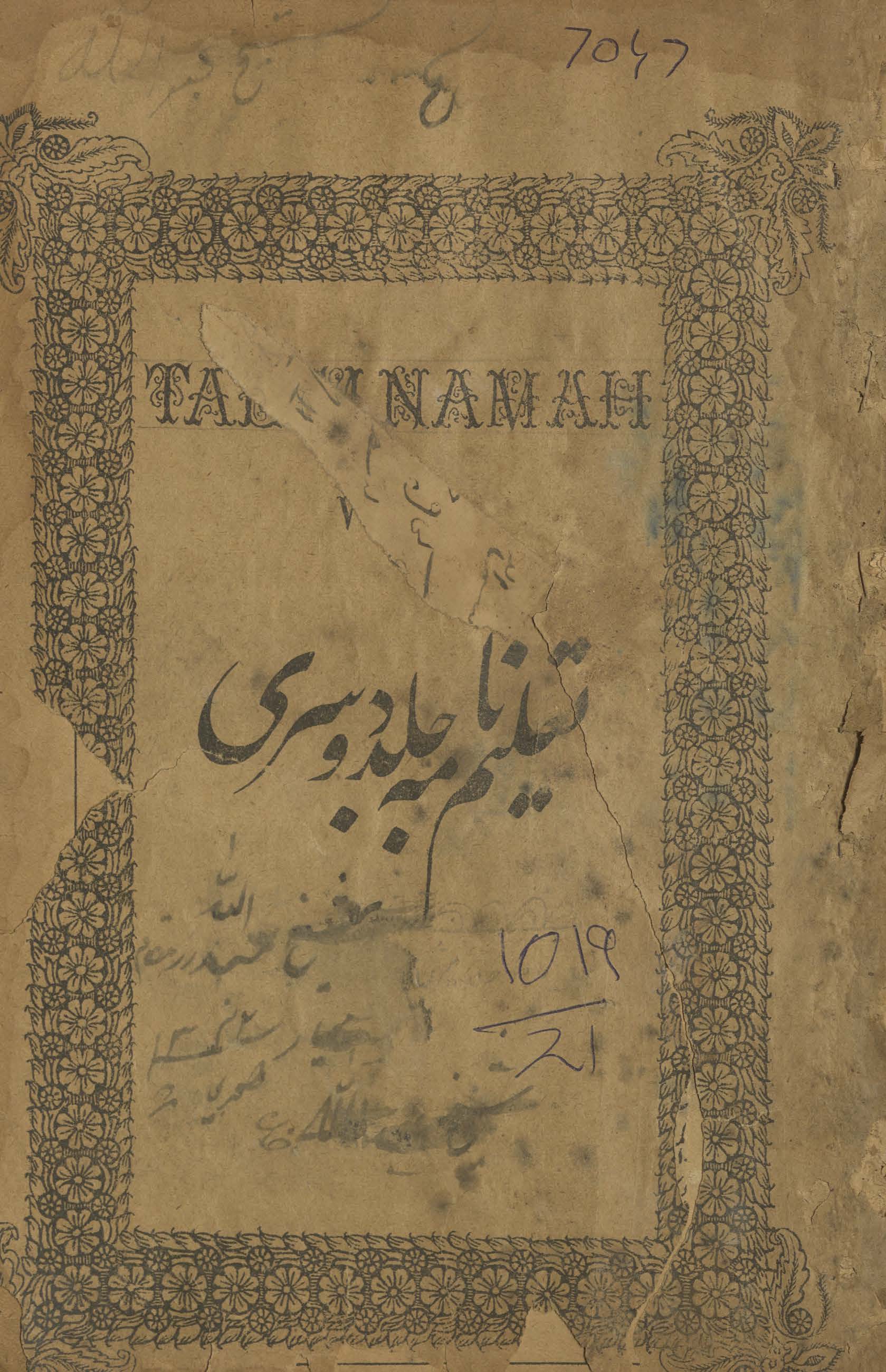 Hindūstānī taʻlīm nāmah ; containing moral sentences and tales, rules of arithmetic, grammatical rules, forms of letters, deeds &c.