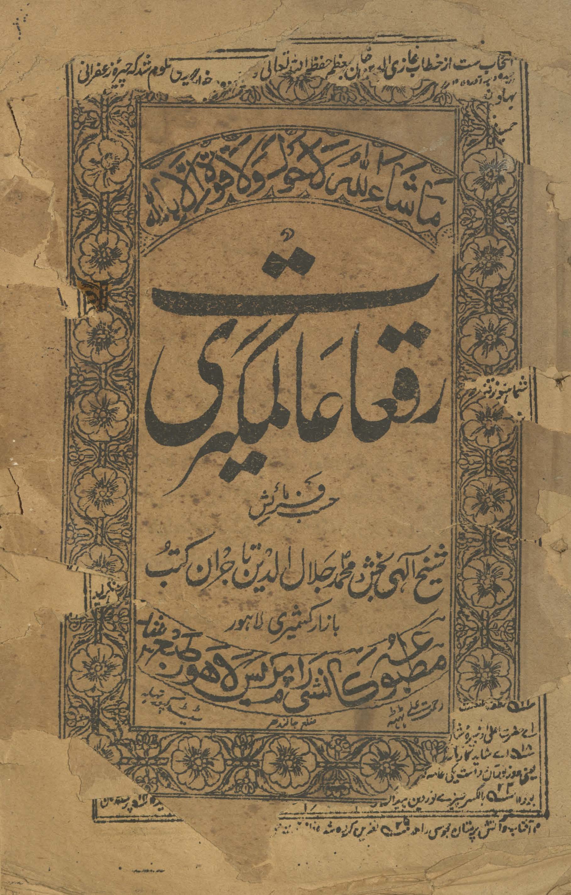 Ruqʻāt-i ʻĀlamgīrī