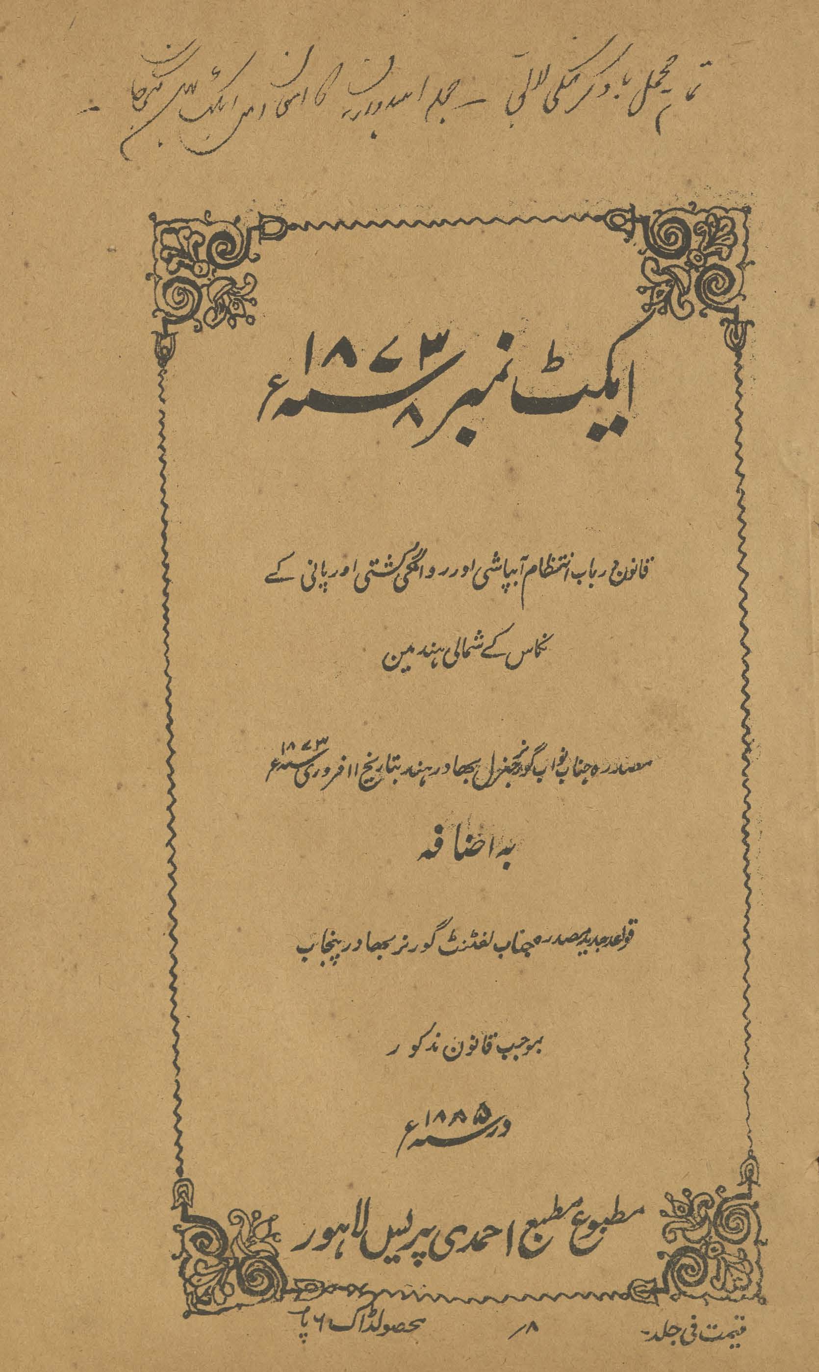 Aikṭ nambar 8, 1873