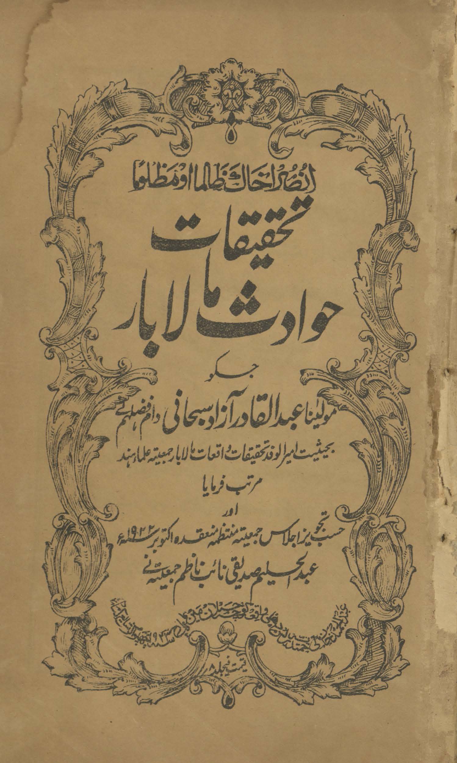 Taḥqīqāt-i ḥavādis̲-i mālābār