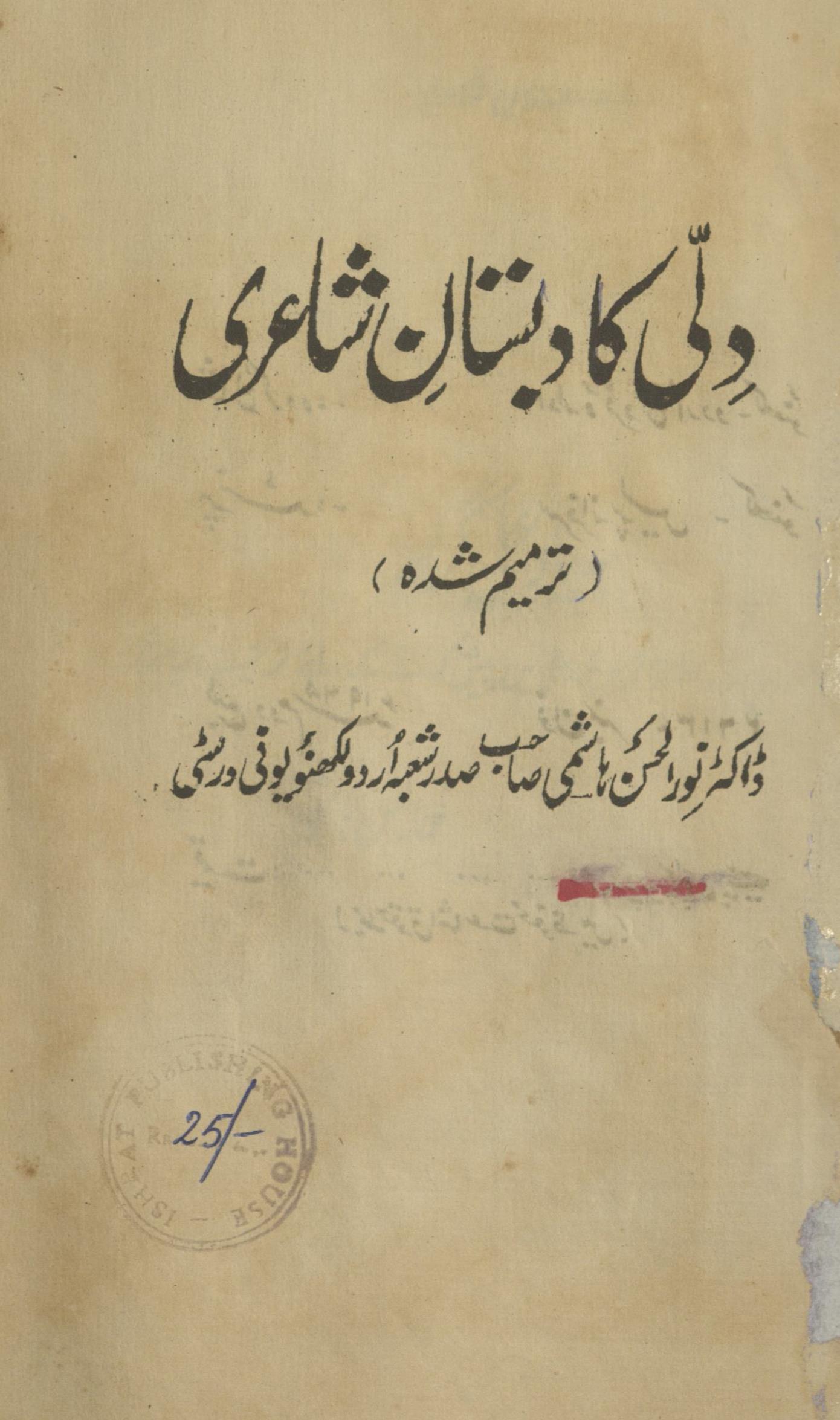 Dillī kā dabistān-i shāʻirī