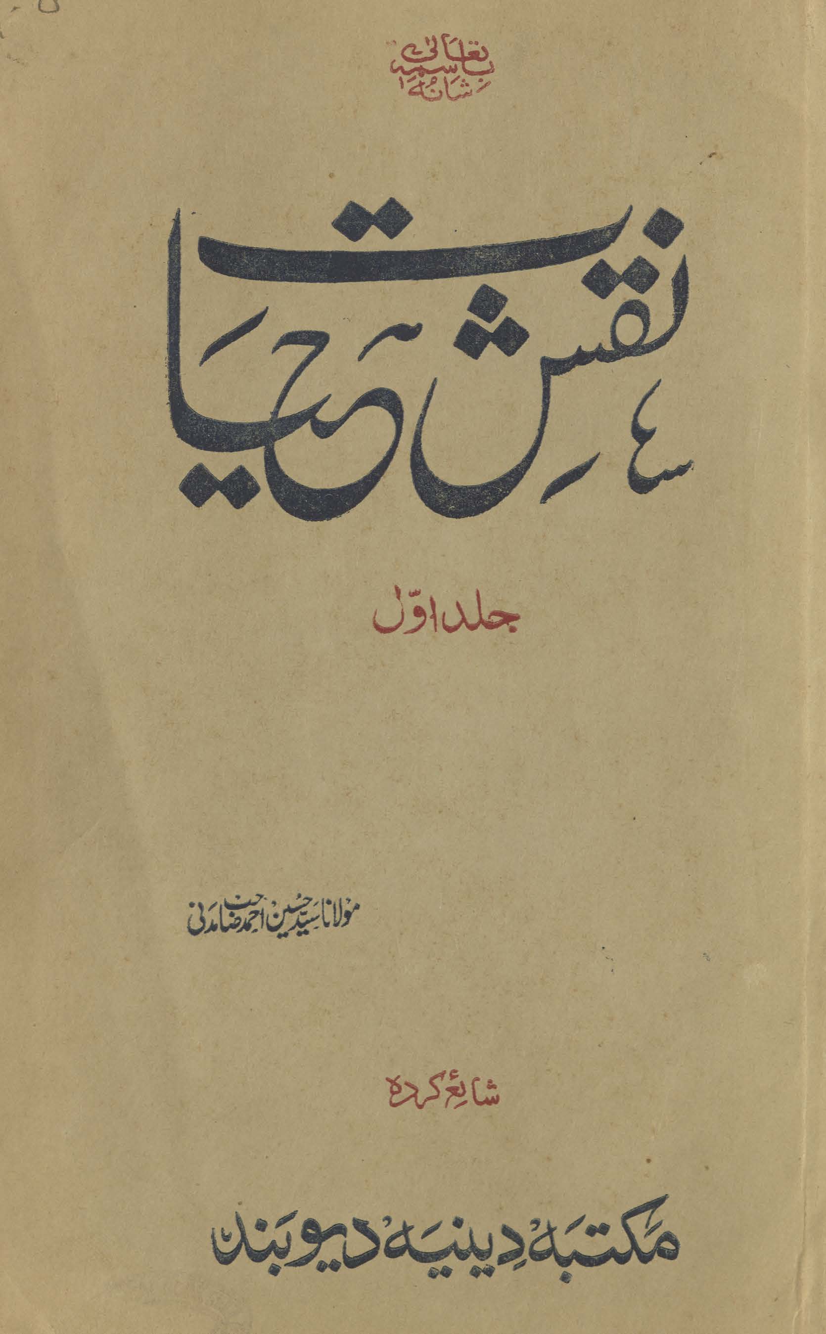 Naqsh-i ḥayāt