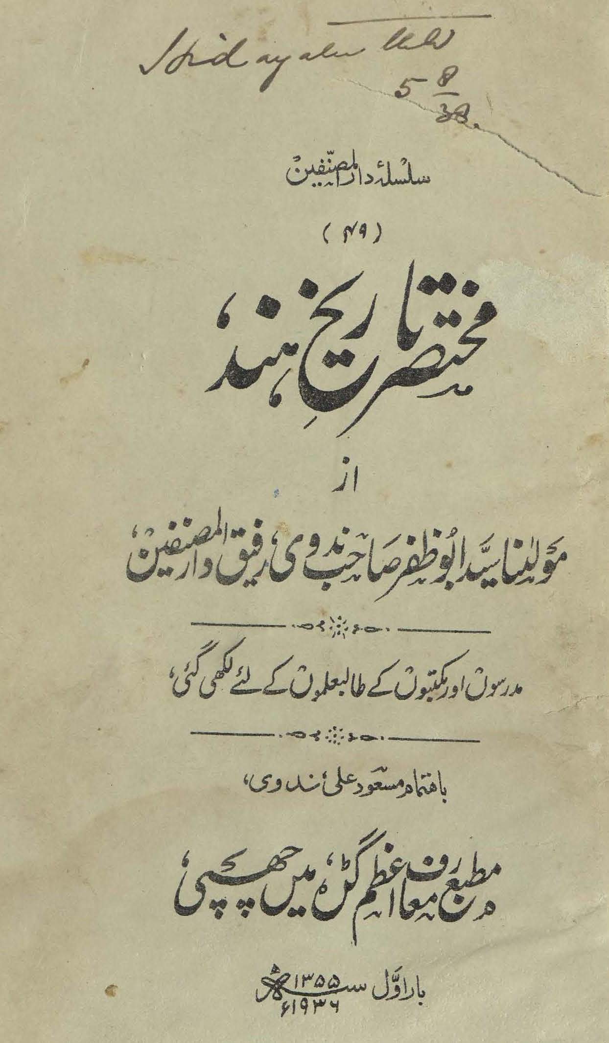 Muk̲h̲taṣar-i tārīk̲h̲-i Hind, az Maulānā Sayyid Abū Z̤afar Ṣāḥib Nadvī, madrason̲ aur maktabon̲ ke t̤ālibʻilmon̲ ke liye likhī gaʼi
