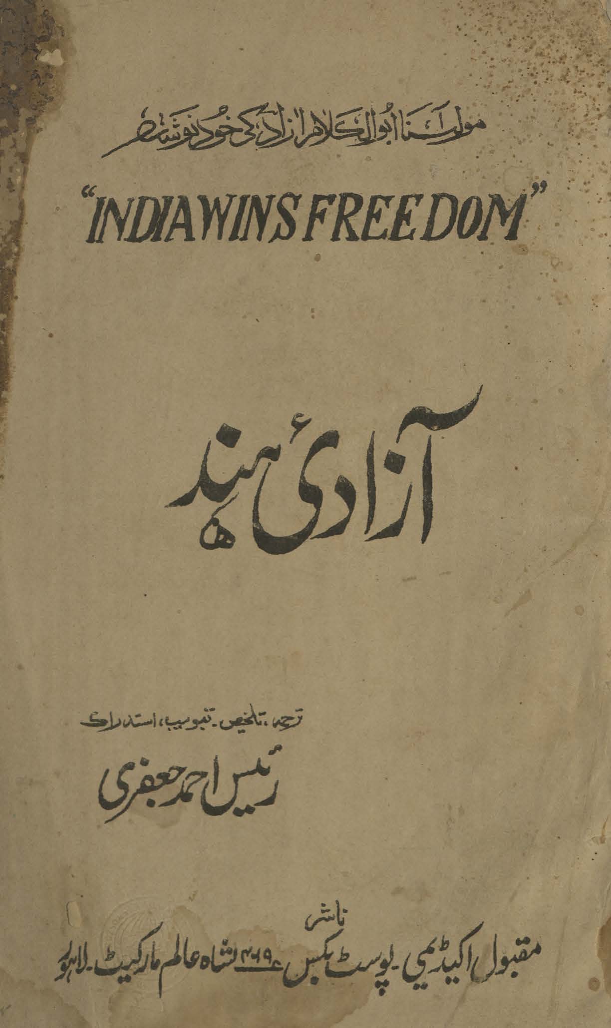 Āzādī-i Hind : India wins freedom