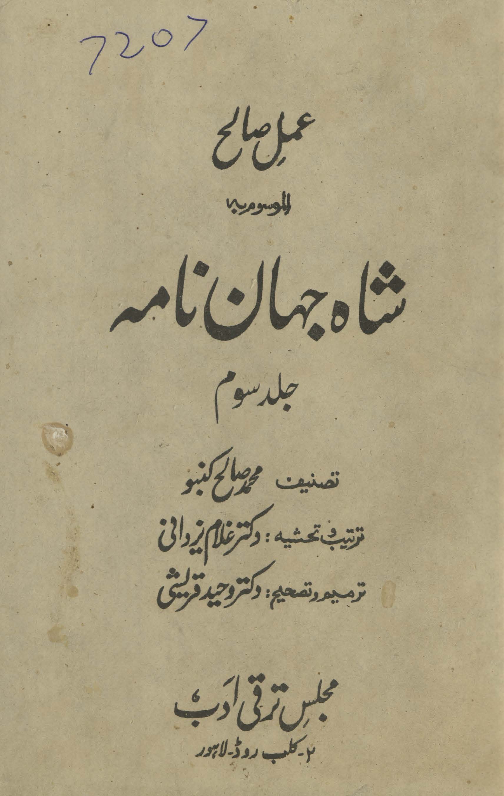 ʻAmal-i Ṣāliḥ al-mawsūm bih Shāhj́ahānńāmah
