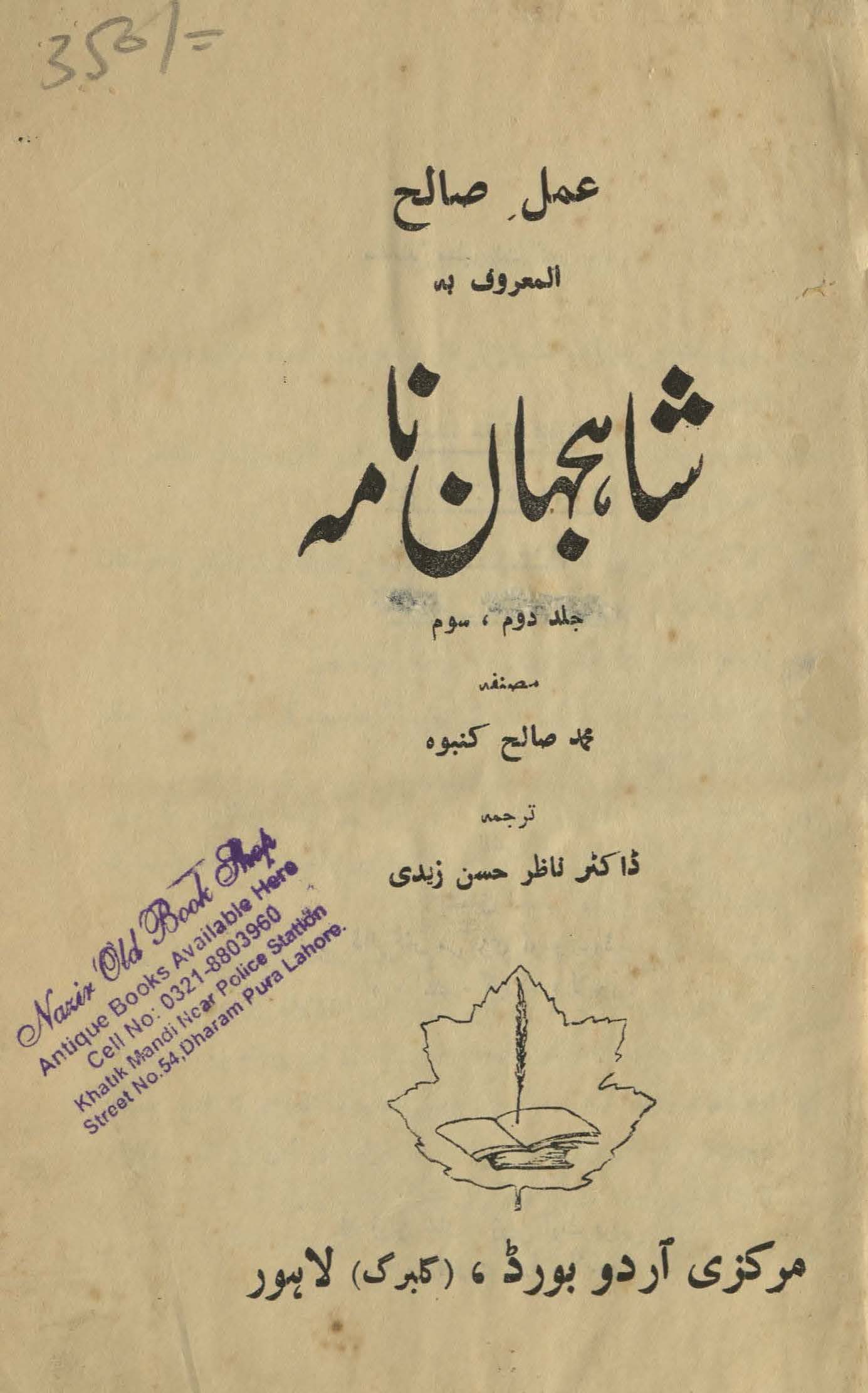 ʻAmal-i Ṣāliḥ : al-marūf bih, Shāh'jahān'nāmah
