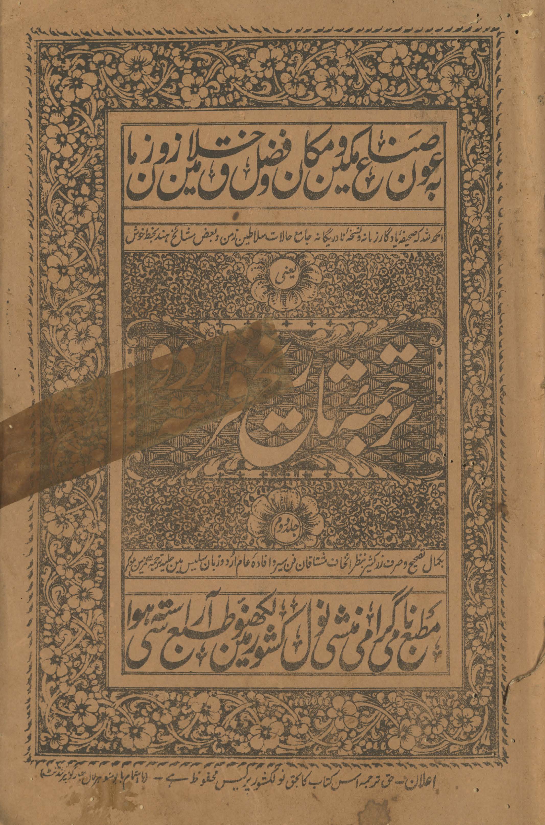 Tarjumah tārīk̲h̲-i Firishtah Urdū