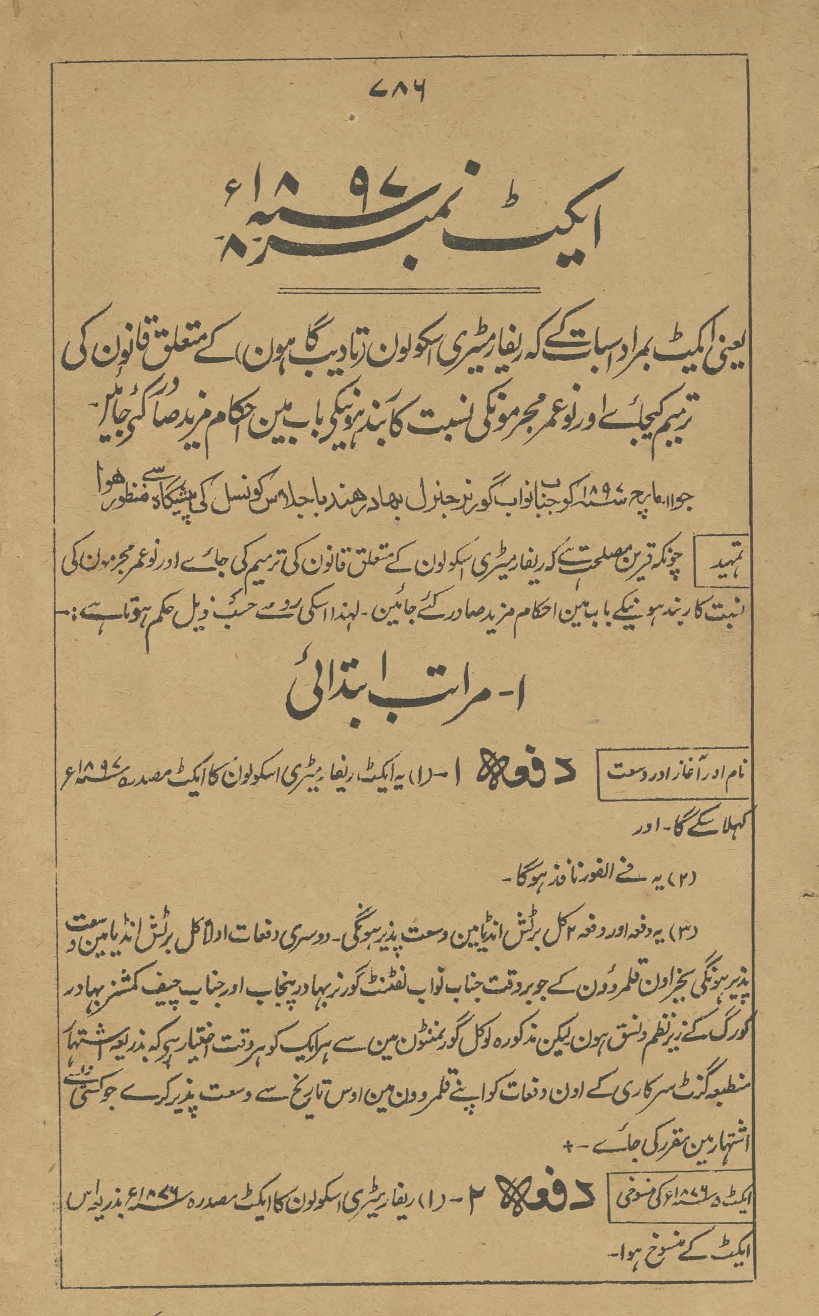 Aīkṭ nambar 1897
