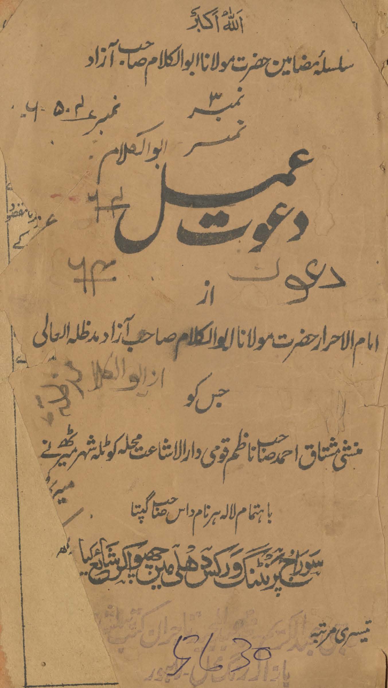 Dāʻvat-i ʻamal