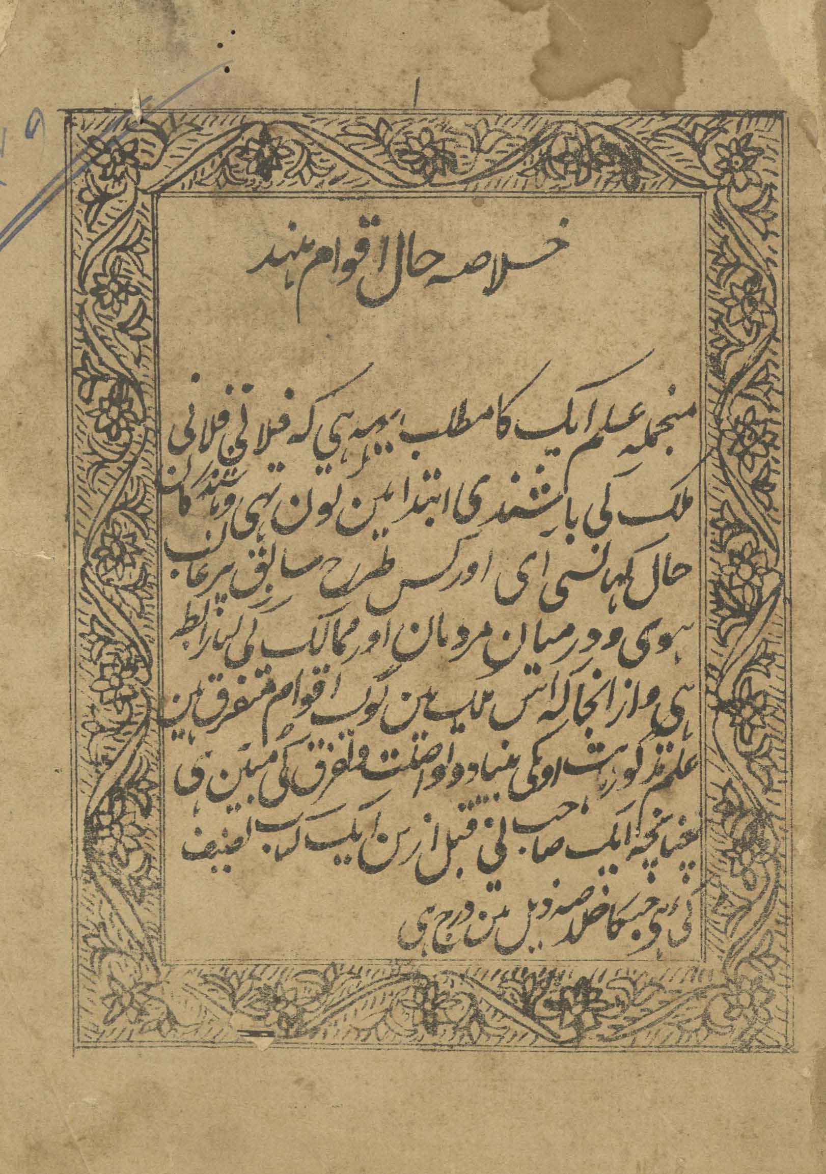 K̲h̲ulāṣah-yi ḥāl aqvām-i Hind