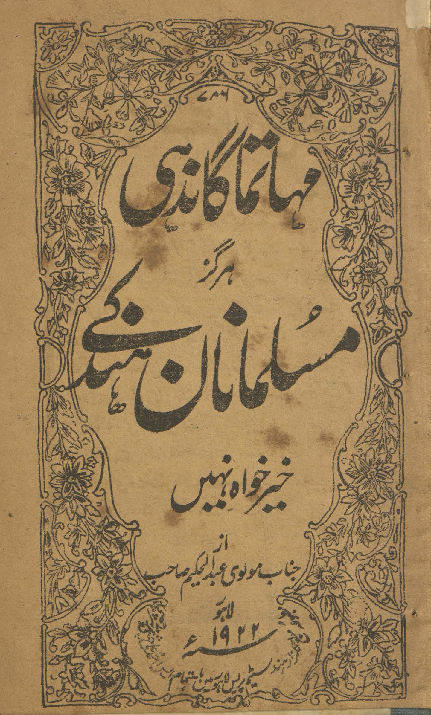 Mahātmā Gāndhī hargiz Musalmānān-i Hind ke k̲h̲airk̲h̲vāh nahīn̲