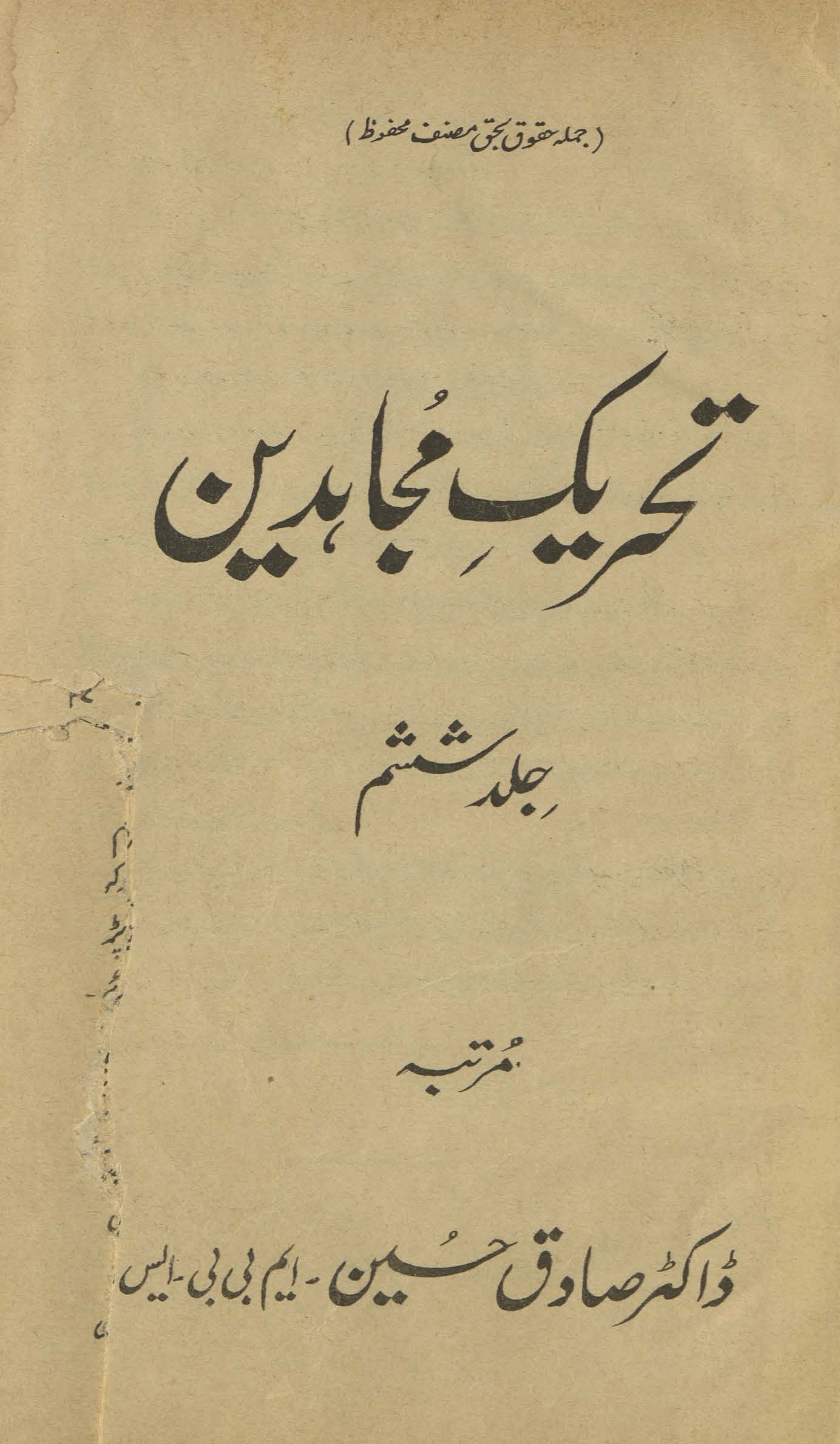 Taḥrīk-i mujāhadīn
