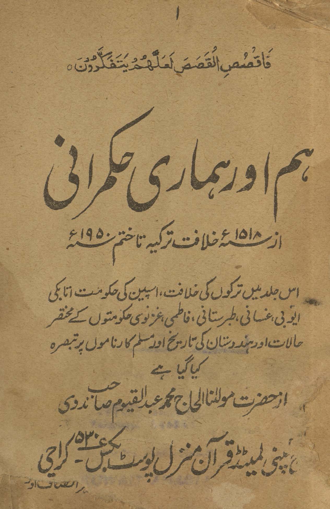 Ham aur hamārī ḥukmarānī