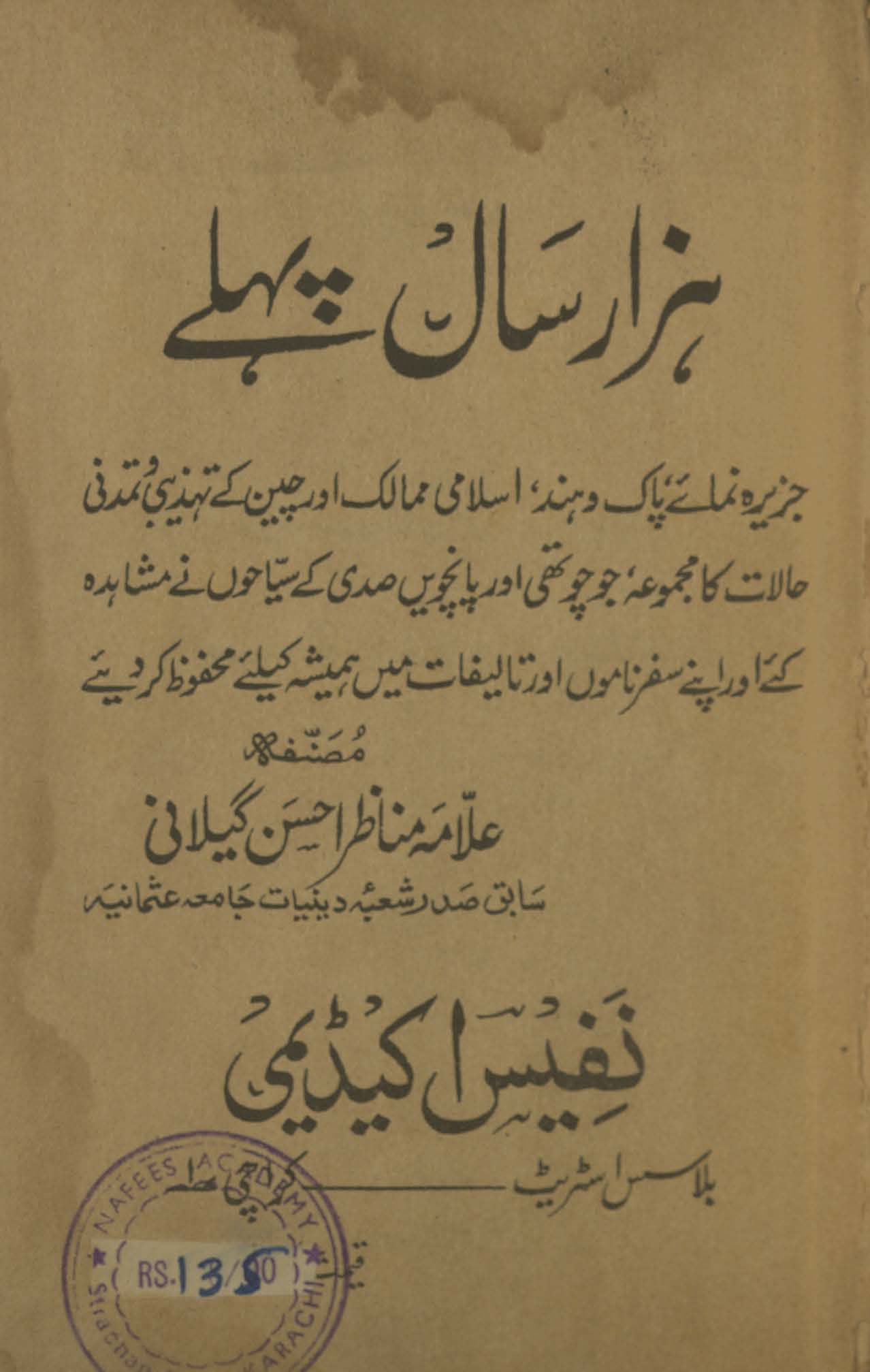Hazār sāl pahle