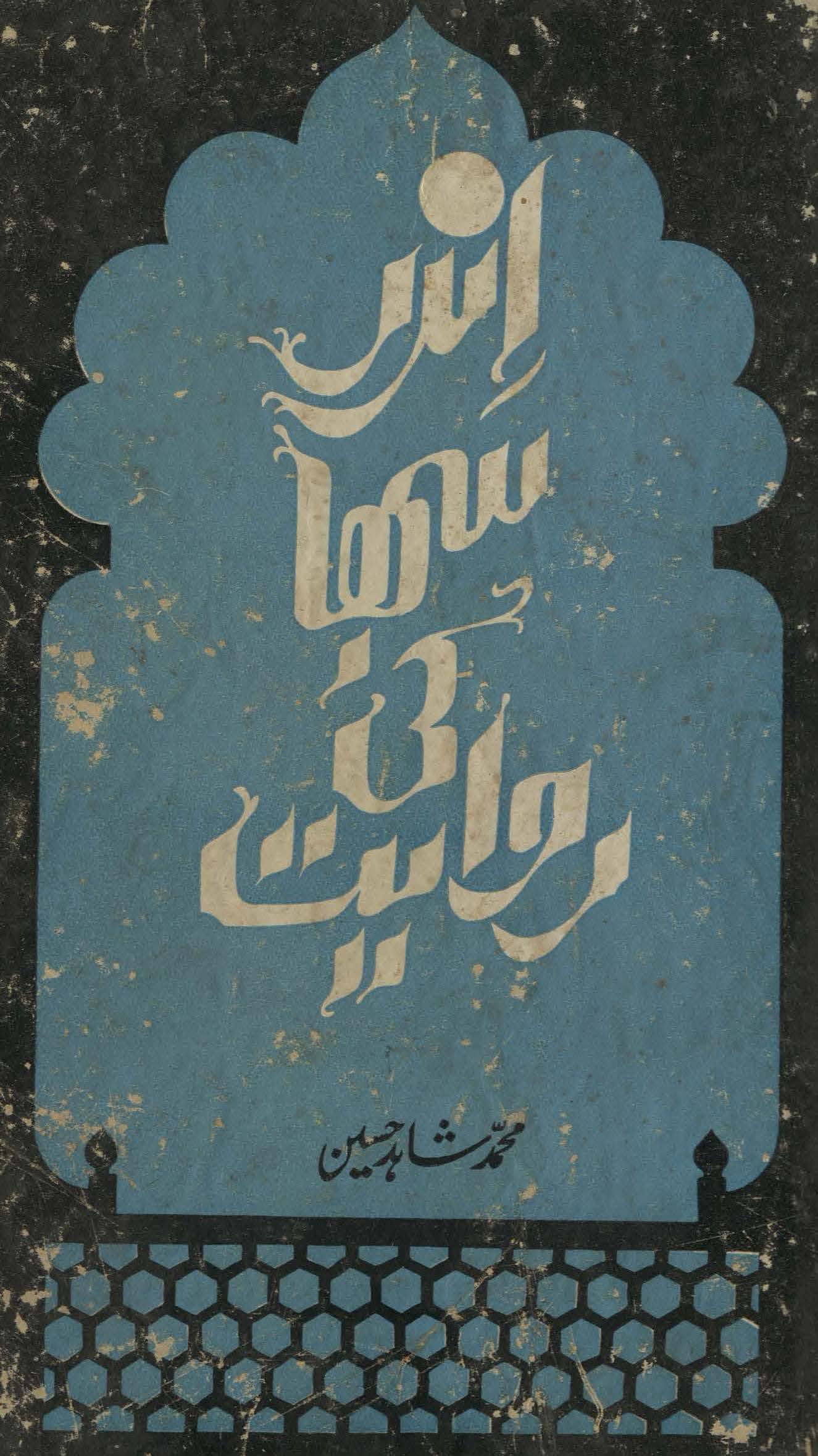 Indar sabhā kī rivāyat