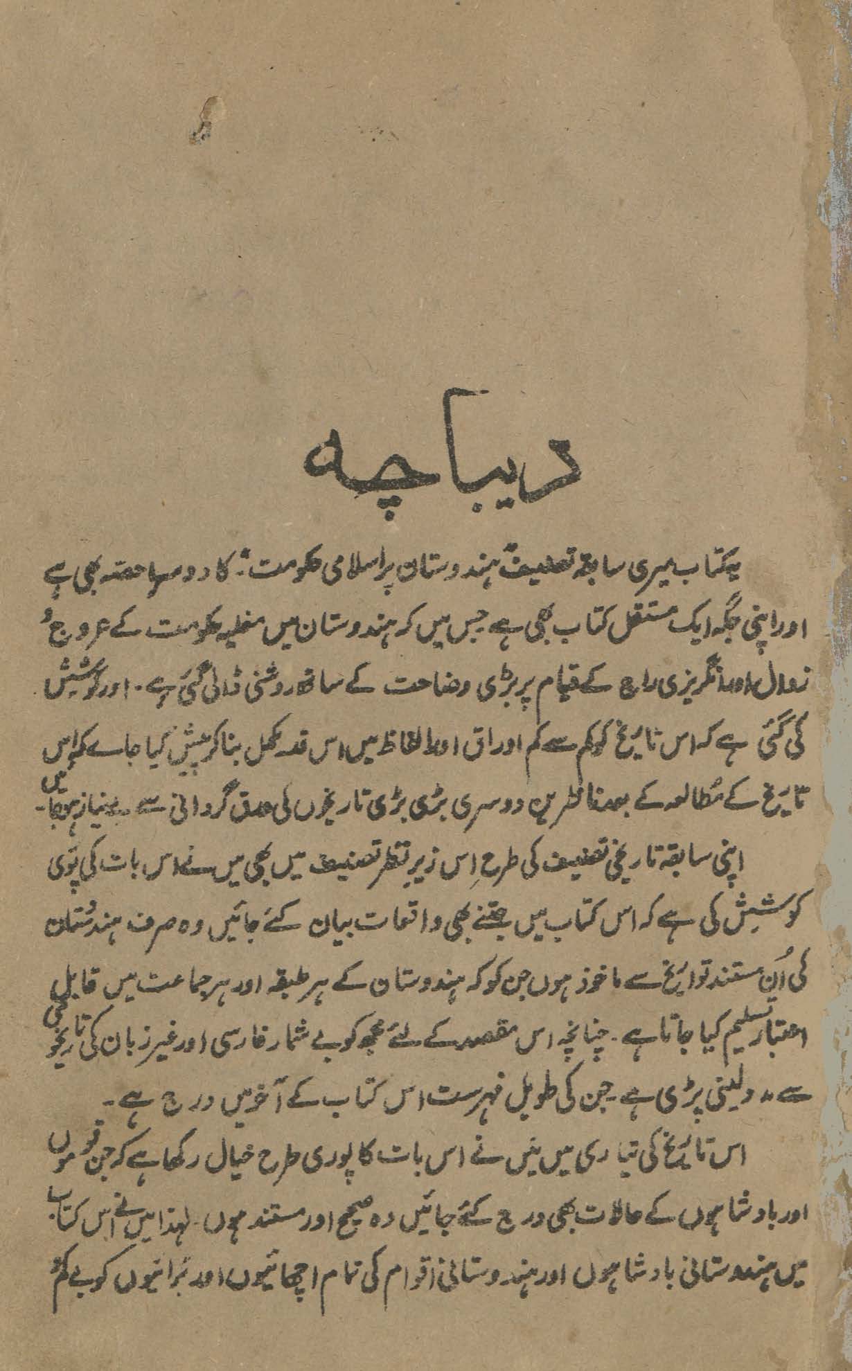 Hindūstān par Islam̄ī ḥukūmat : Musalmānon̲ ke giyārah sau sālah daur-i ḥukūmat kī mukammal tārīk̲h̲
