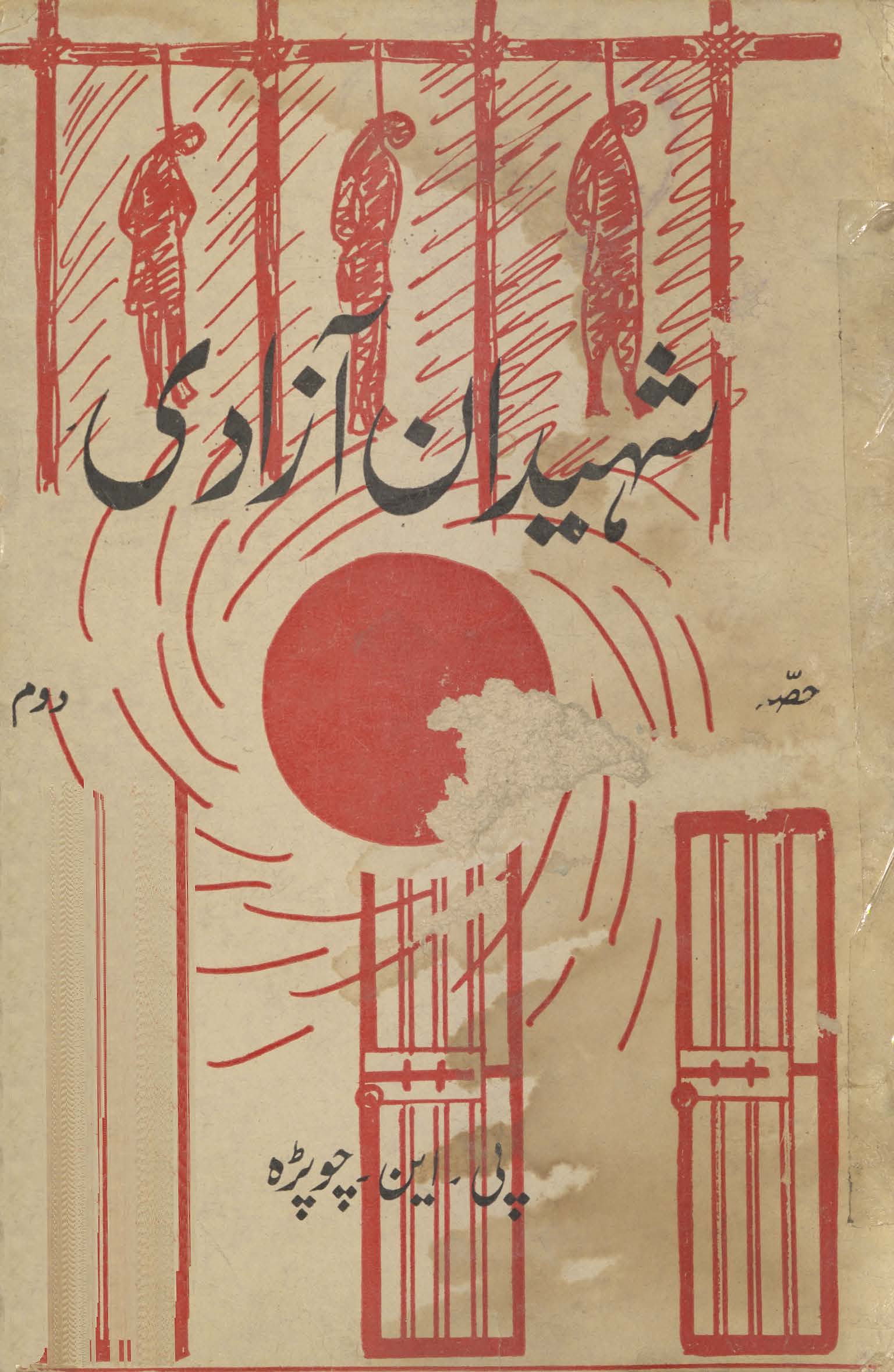 Shahīdān-i āzādī ; Who's who of Indian Martyrs