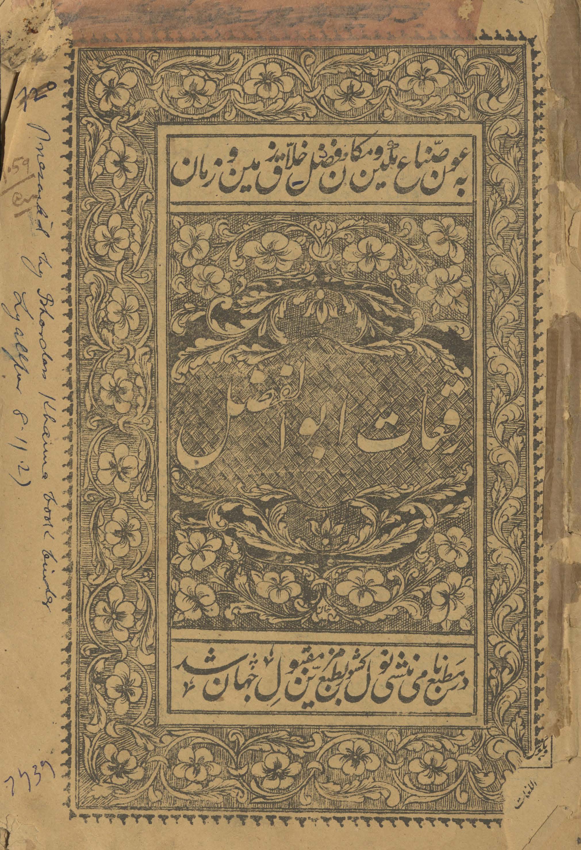 Ruqʻāt-i Abū al-Faz̤al