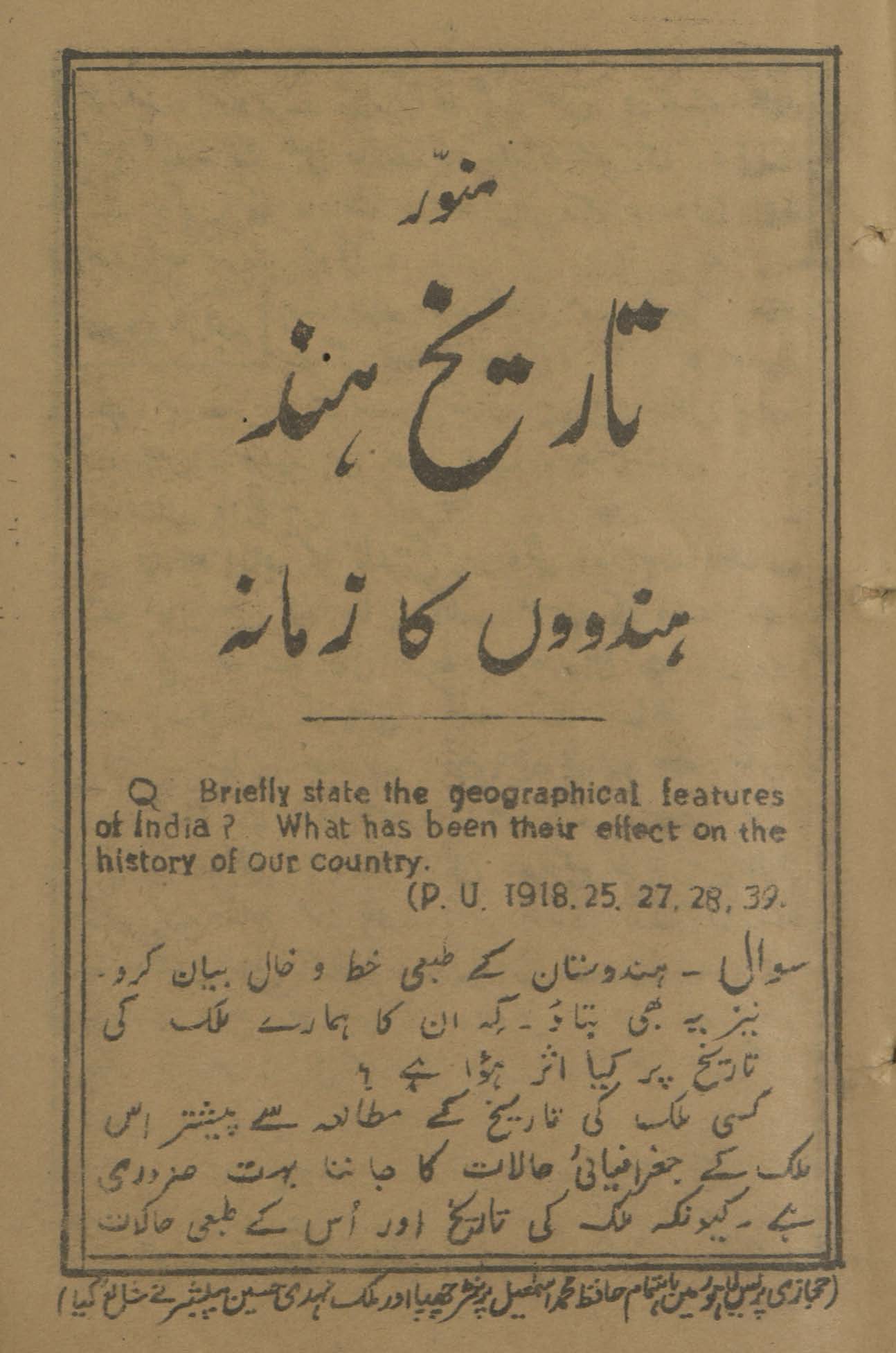 Munavar tārīk̲h̲-i Hind Hindūʼon̲ kā zamānah
