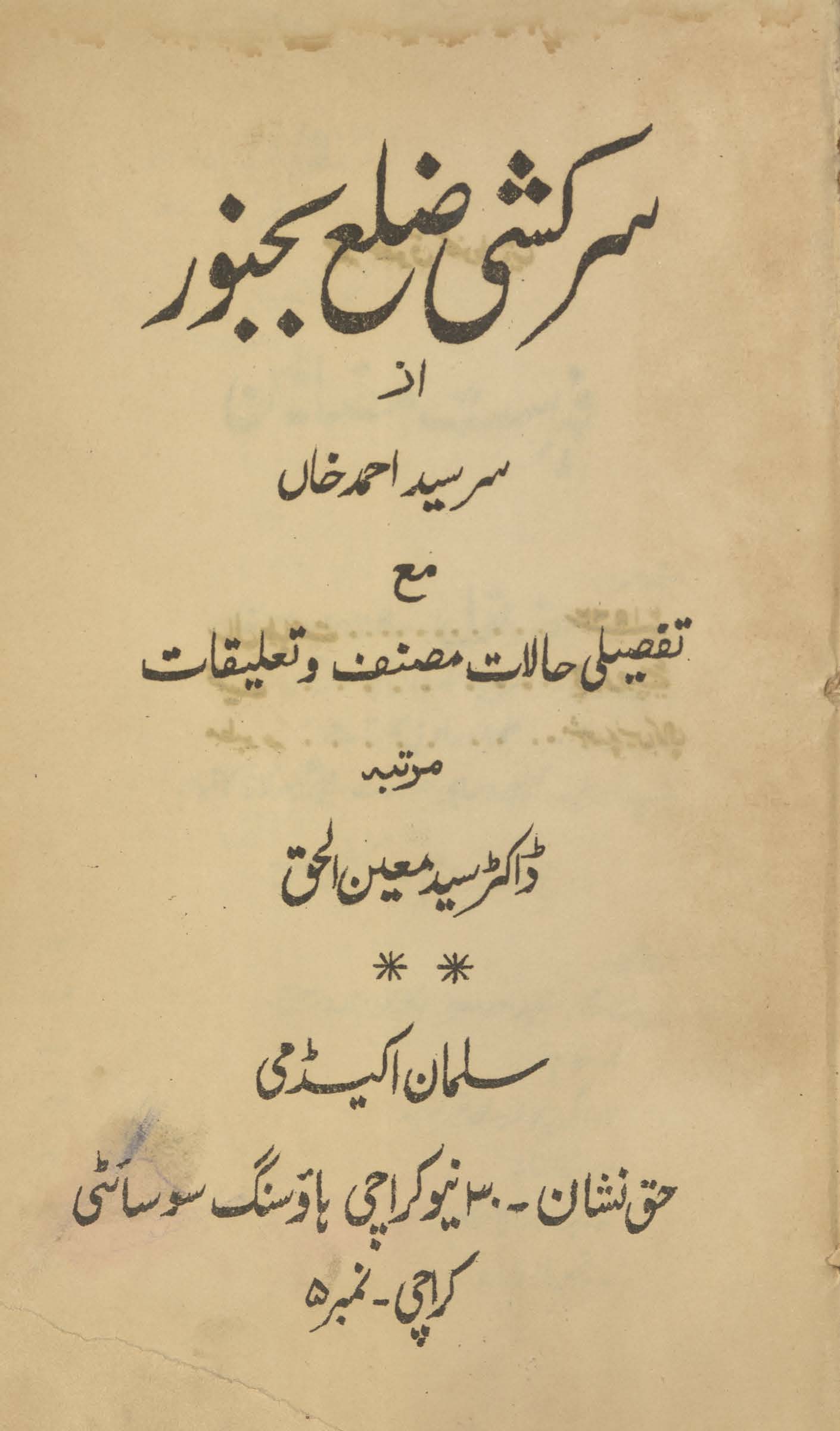 Sarkashī-yi z̤ilaʻ Bijnaur : maʻ tafṣīlī ḥālāt muṣanif va taʻlīfāt