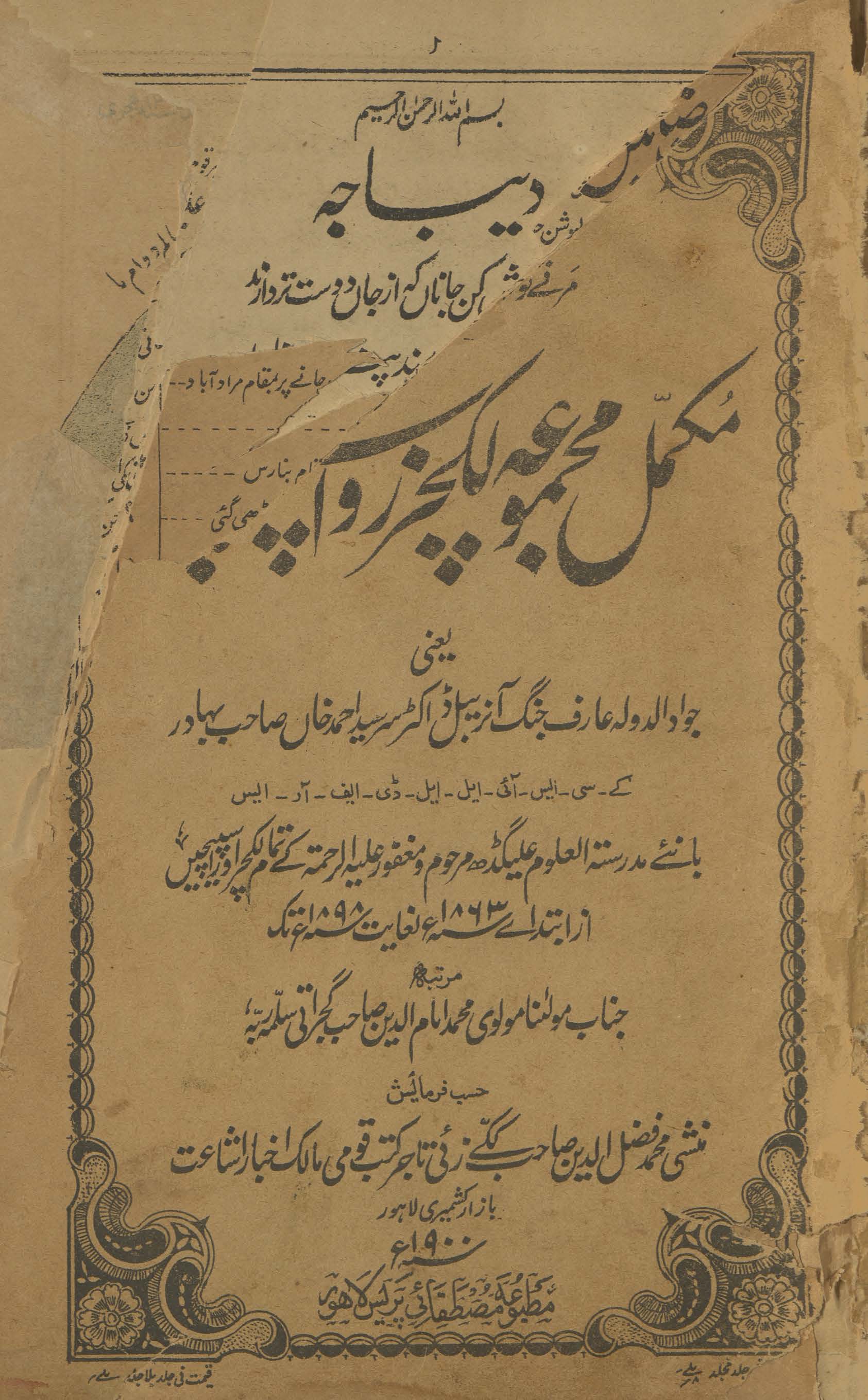 Mukammal majmuʻah lakcarz va ispīciz : yaʻnī javāduddaulah ʻAr̄if Jang Ānrebal Dāktar Sar Sayyid Aḥmad K̲h̲ān̲ Saḥib Bahādur bāniʼe Madrissatulʻulūm ʻAlīgarh marḥum o mag̲h̲fūr alaihirraḥmah ke tamām lakcar aur ispīcen̲ az ibtidaiʼ 1863 lag̲h̲āyat 1898 tak