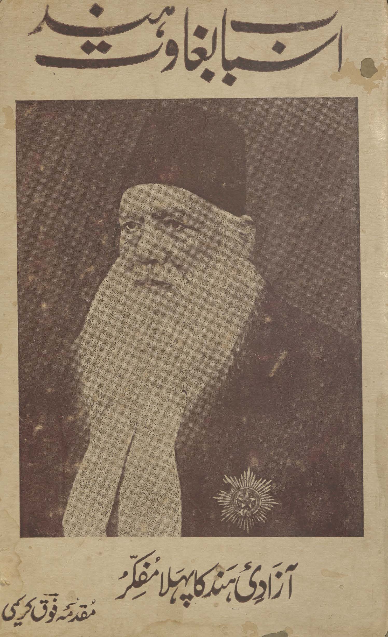 Asbāb-i bag̲h̲āvat-i Hind