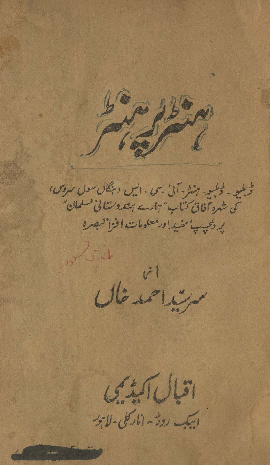 Hunṭir par Hunṭir