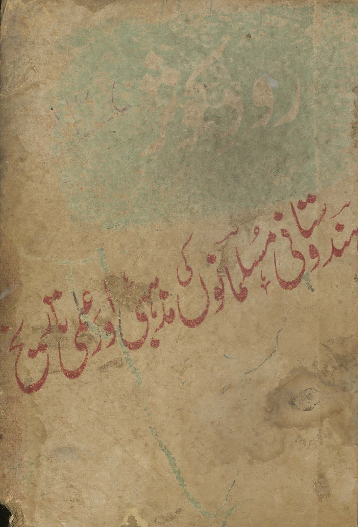 Hindūstānī musalmānoṉ kī maz̲habī aur ʻilmī tārīk̲h̲