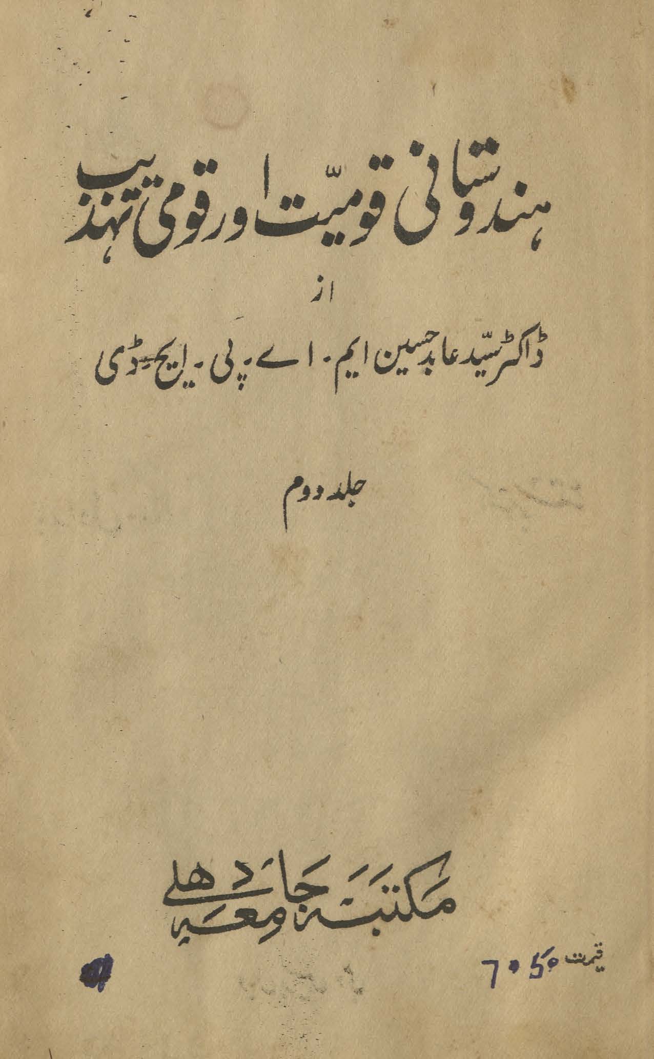 Hindūstānī qaumīyat aur qaumī tahz̲īb