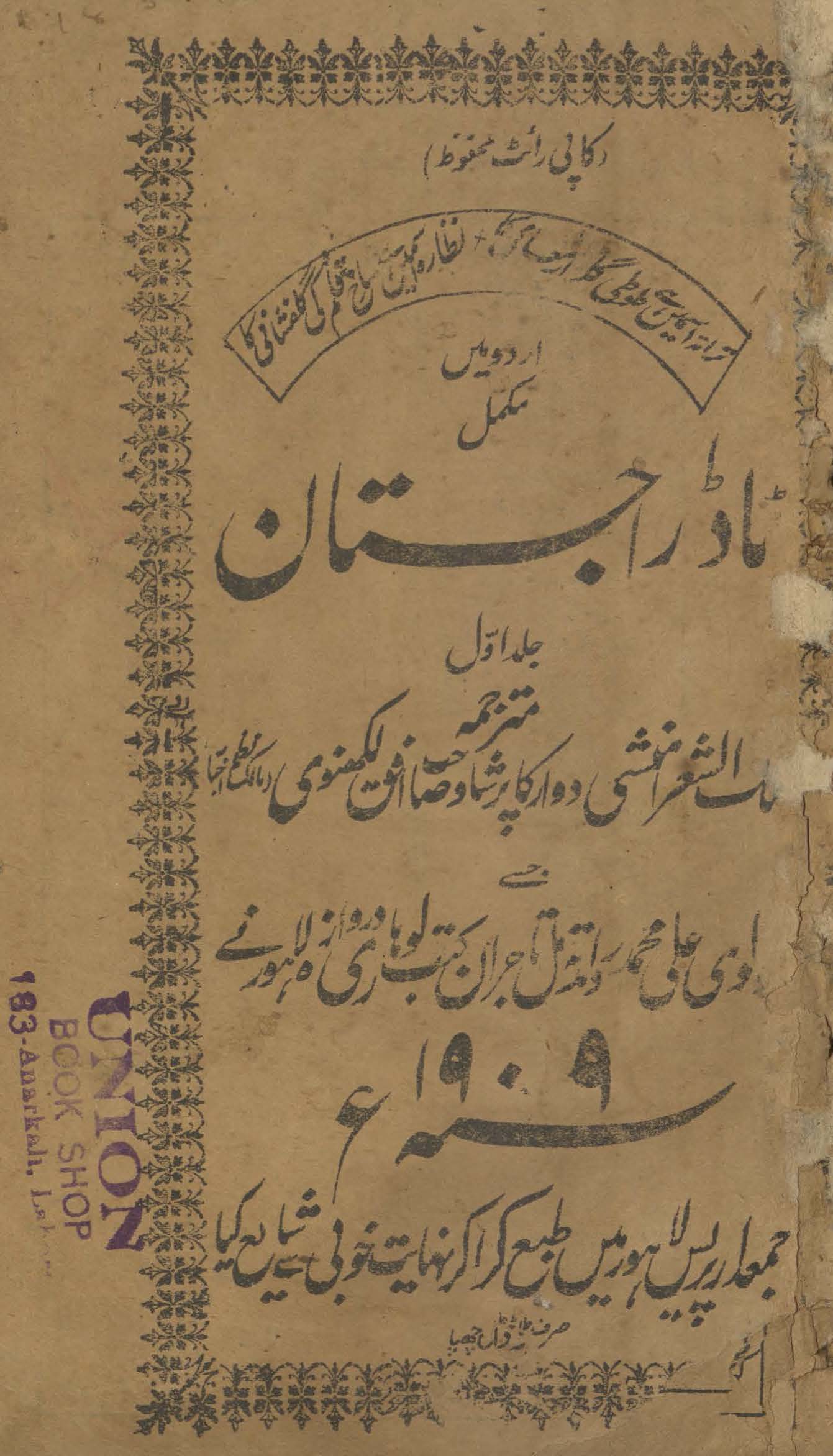 Ṭāḍ rājistān