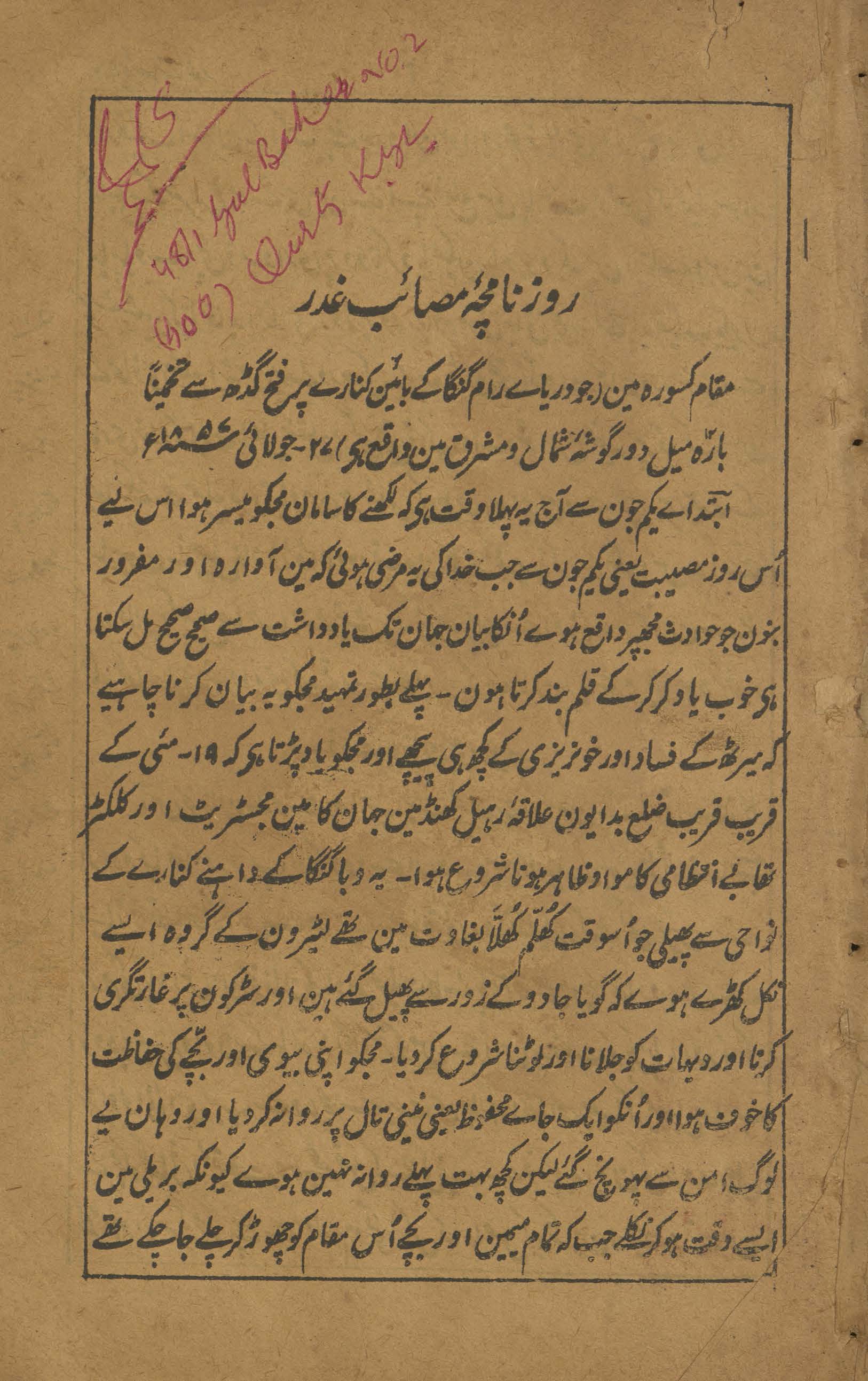 Roznāmcah maṣāʼib-i g̲h̲adar