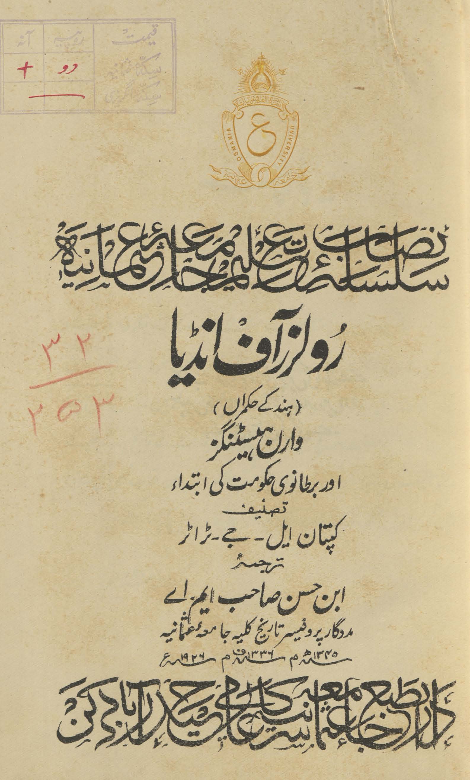 Rūlarz āf Inḍiyā: Hind ke ḥukmrāṉ : Vārn Haisṭingz aur Bart̤ānvī Ḥukūmat ki ibtadāʻ