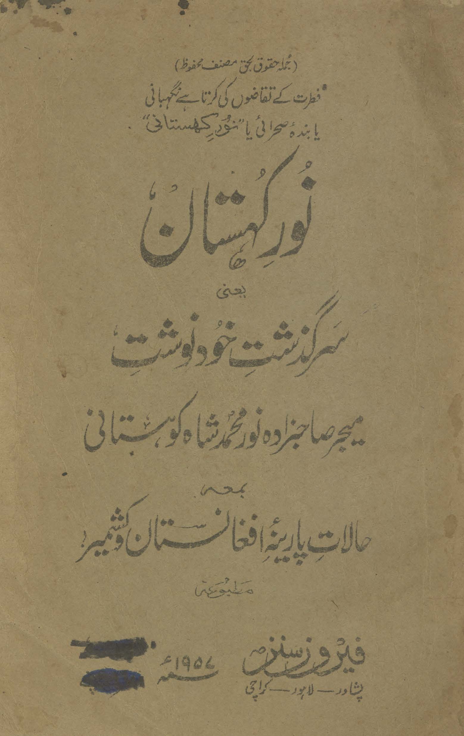 Nūr-i Kohistān : yaʻnī sarguzash-i khud navisht-i Major Sāḥibzādah Nūr Muḥammad Shāh Kohistāni : bi-ma‘ah ḥalāt-i parinahʼī Afg̲h̲ānistān va Kashmīr