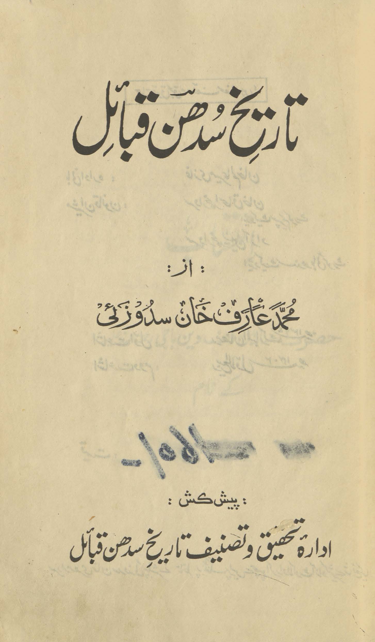Tārīk̲h̲-i Sudhan qabāʼil