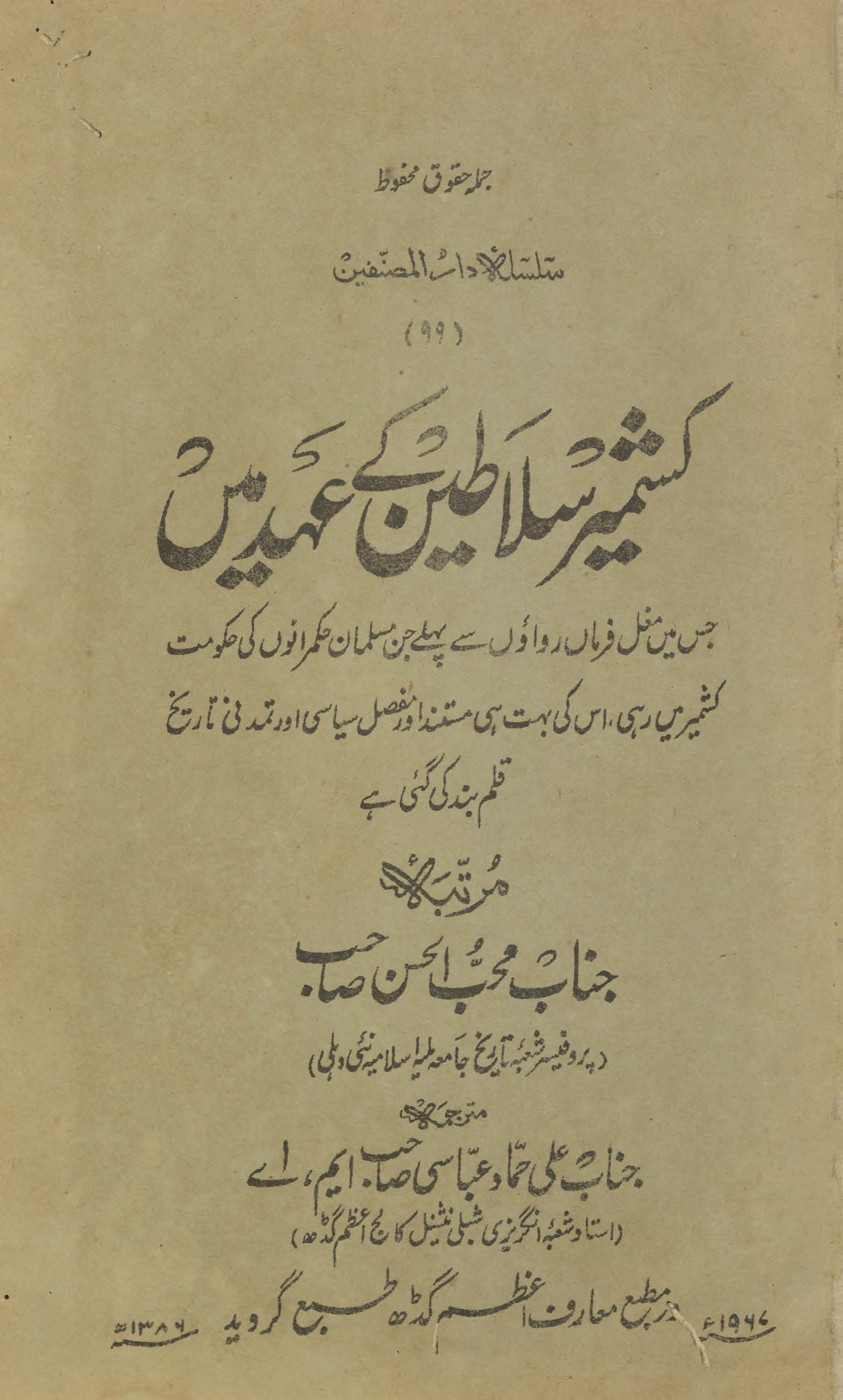 Kashmīr salāt̤īn ke ʻahd men̲ : jis men̲ Mug̲h̲al farmān̲ ravāʼūn̲ se pahle jin Musalmān ḥukmrānon̲ kī ḥukūmat-i Kashmīr men̲ rahī, us kī bahut hī mustand aur mufaṣṣal siyāsī aur tamaddunī tārīk̲h̲ qalam band kī gaʼī hai