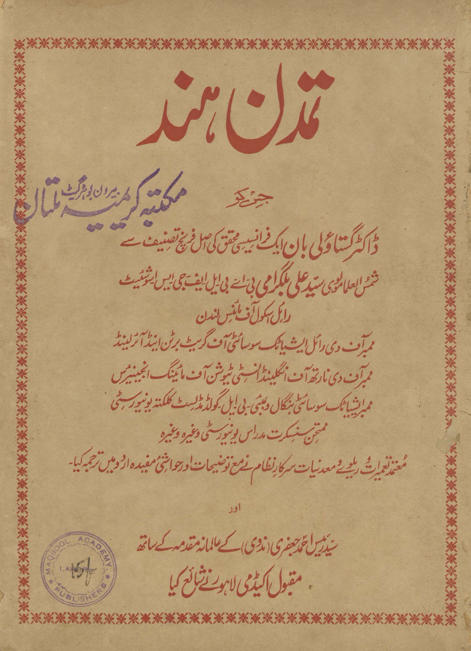 Tamaddun-i Hind