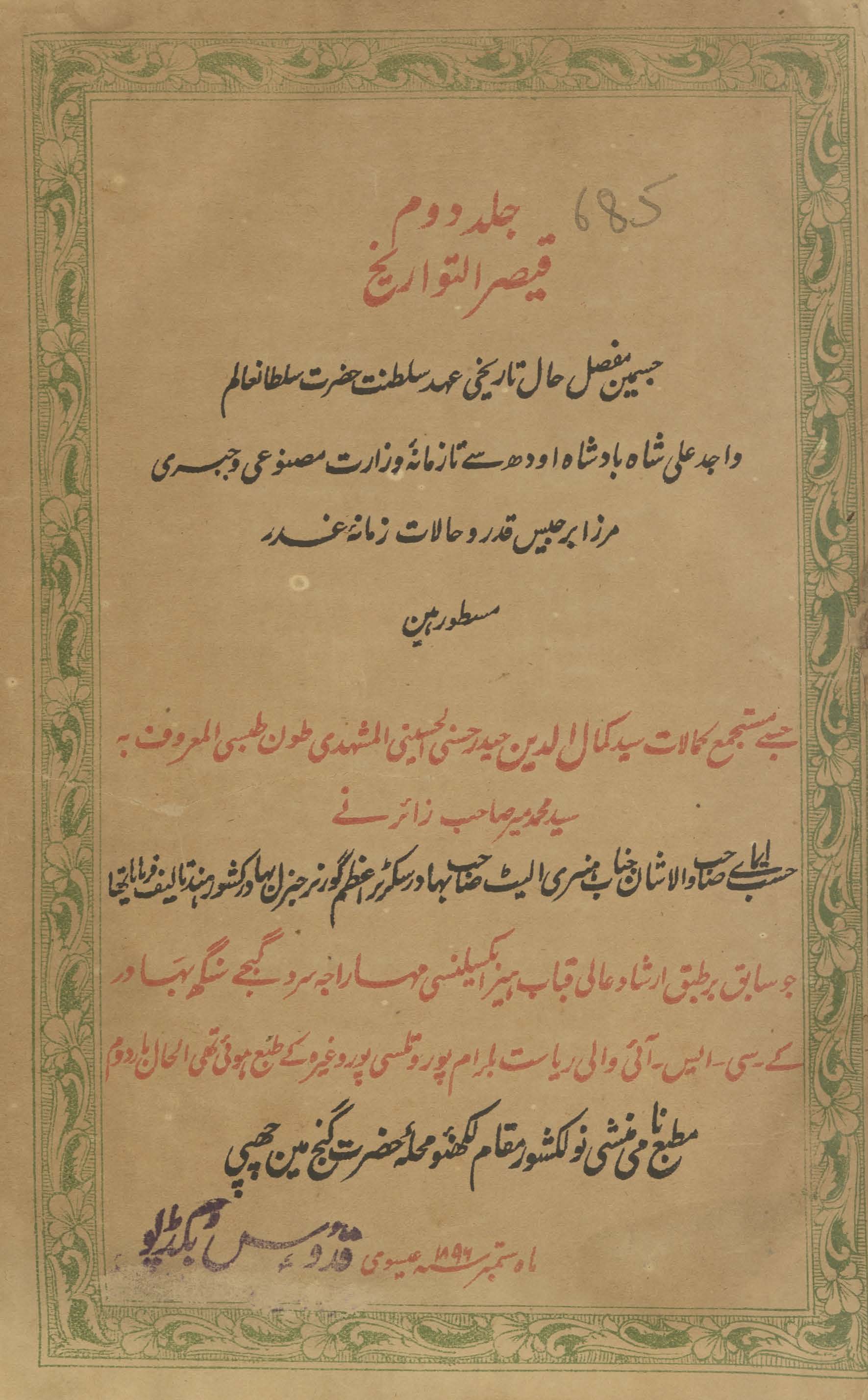 Tavārīk̲h̲-i avadh