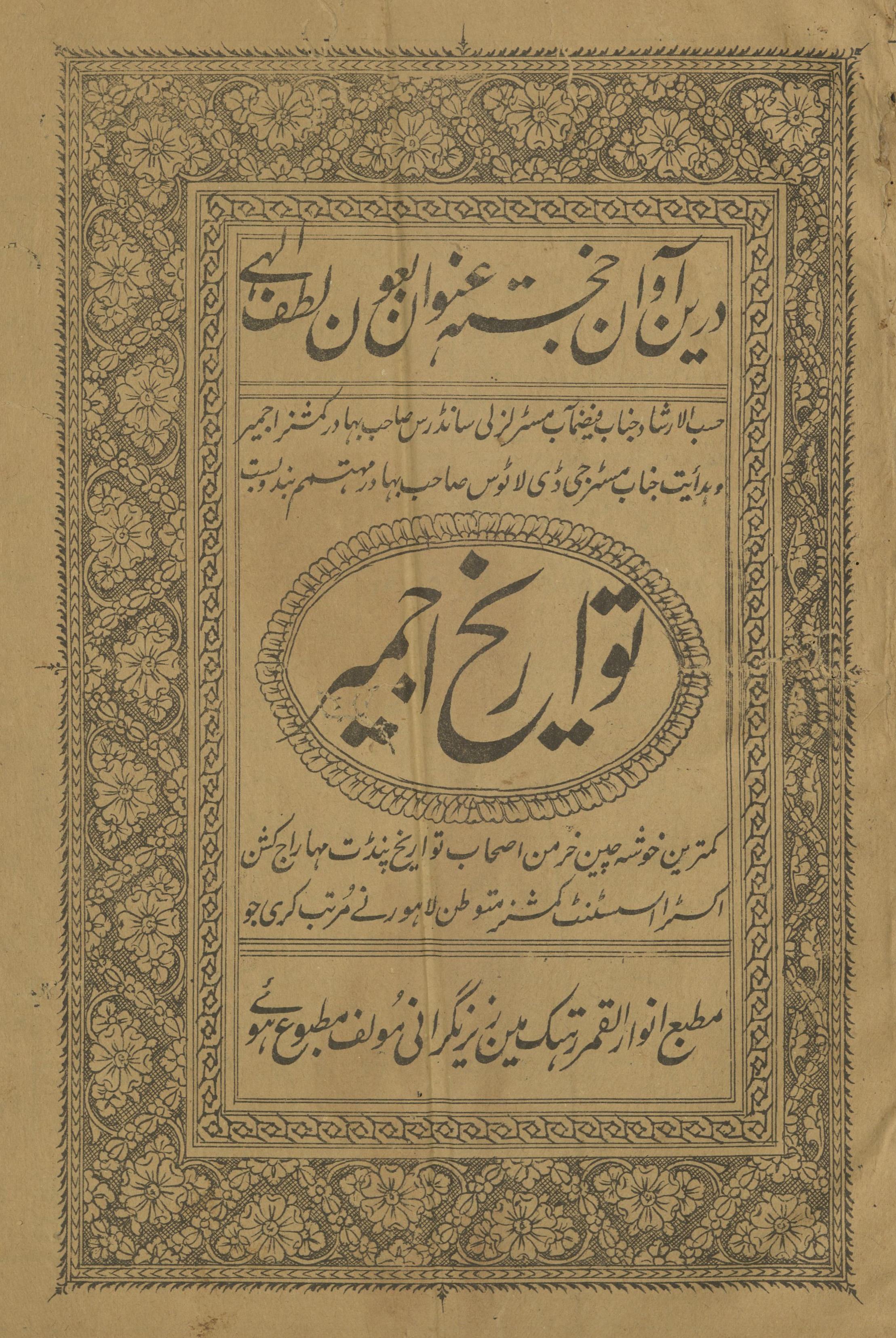 Tavārīk̲h̲-i Ajmer