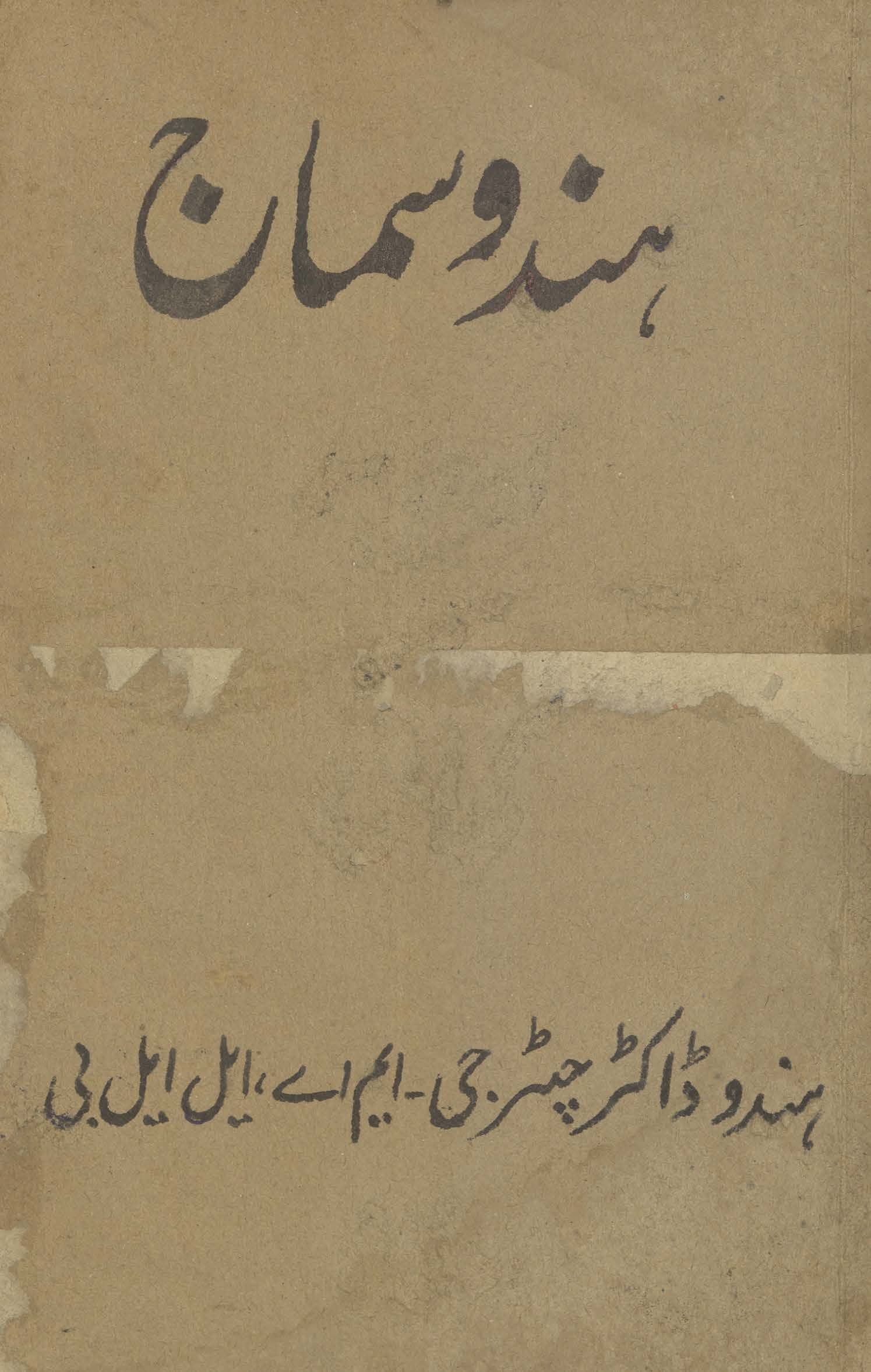 Hindū samāj
