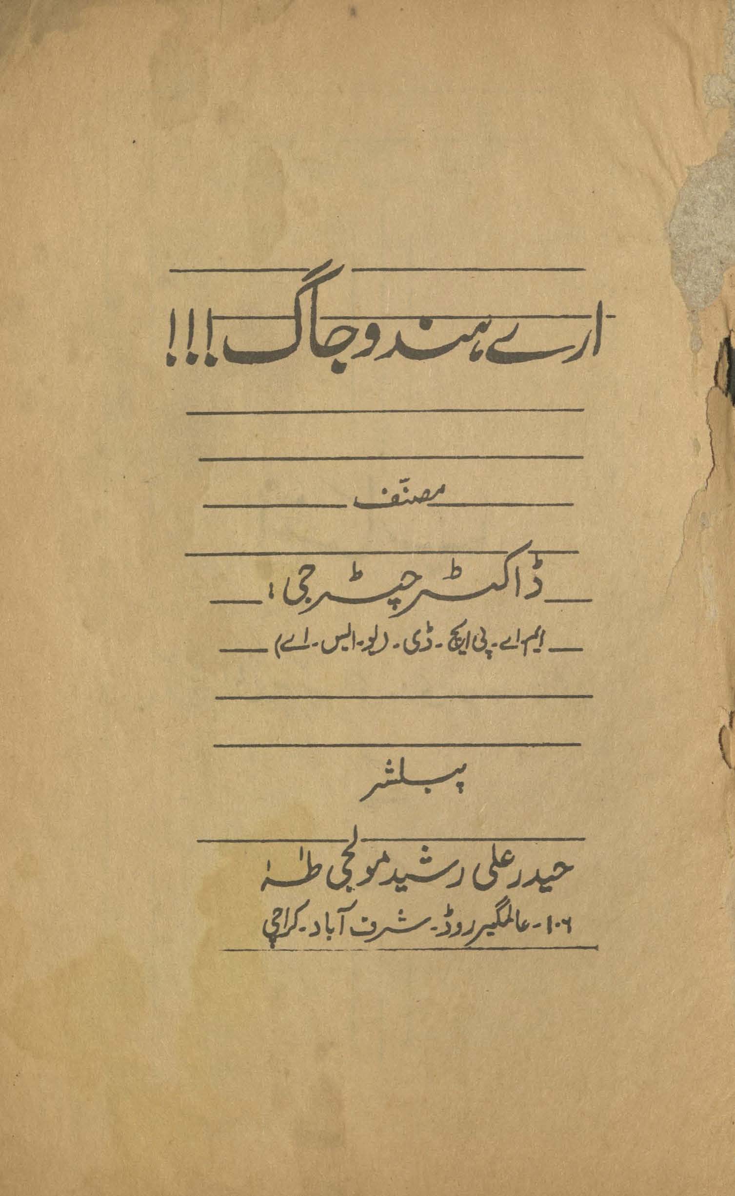 Are Hindū jāg