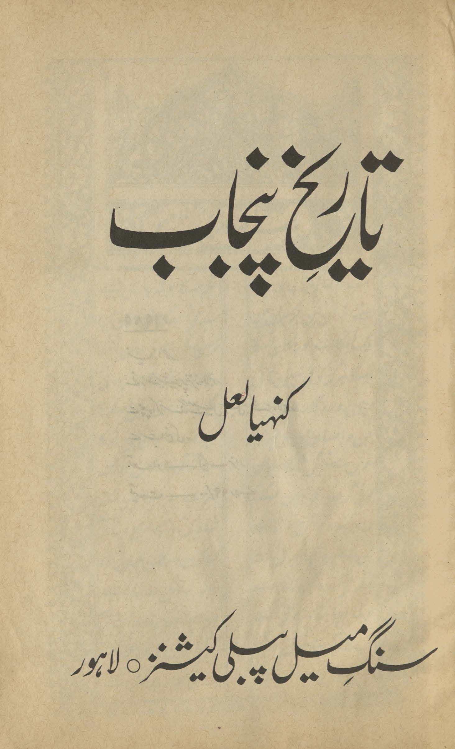 Tārīk̲h̲-i Panjāb