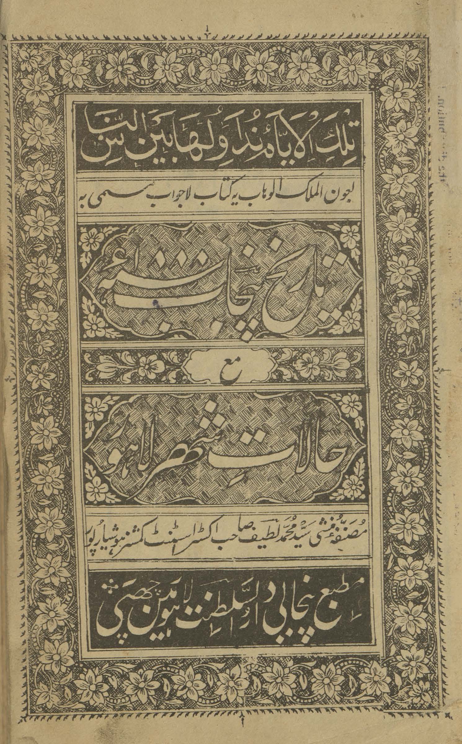 Tārīk̲h̲-i Panjāb : maʻ ḥālāt-i shahr-i Lāhaur