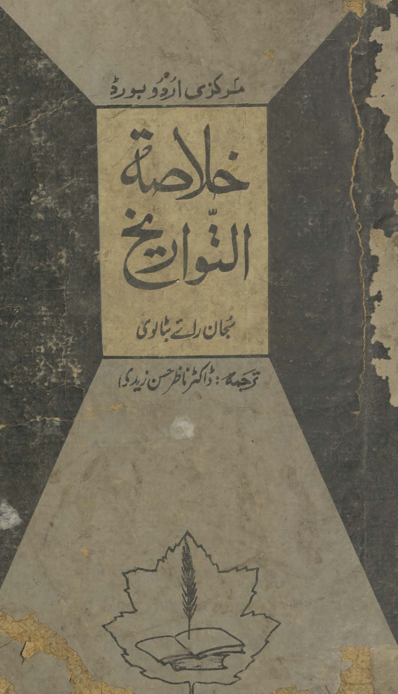 K̲h̲ulāṣat al-tavārīk̲h̲