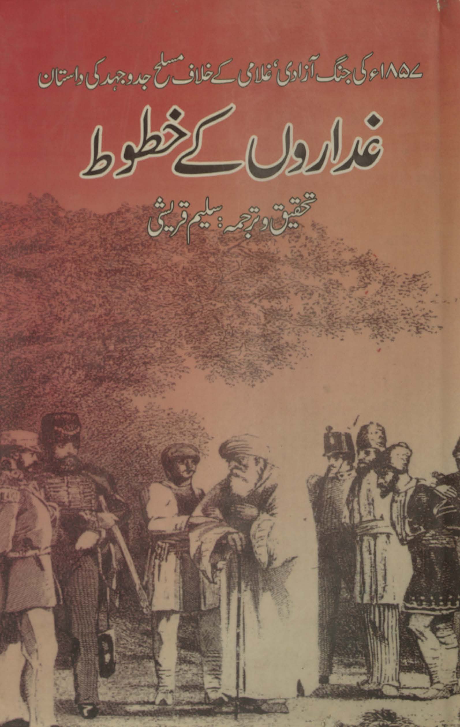 G̲h̲addāron̲ ke k̲h̲ut̤ūt̤ : g̲h̲ulāmī ke k̲h̲ilāf musalliḥ jidd o jihad kī dāstān, 1857ʼ kī jang-i āzādī g̲h̲addāron̲ ke k̲h̲ut̤ūt̤ ke āʼīne men̲