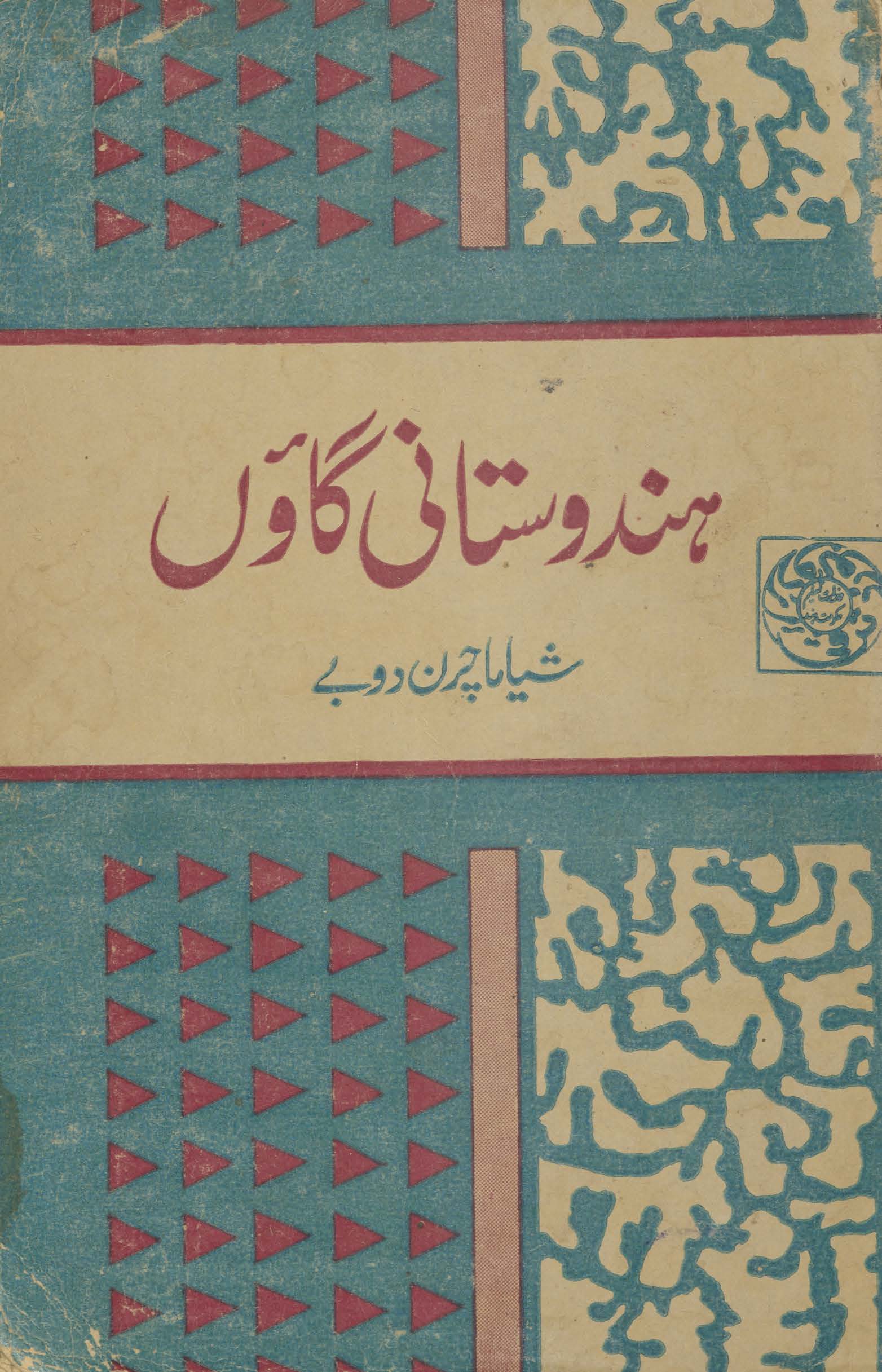 Hindustānī gāʼon̲