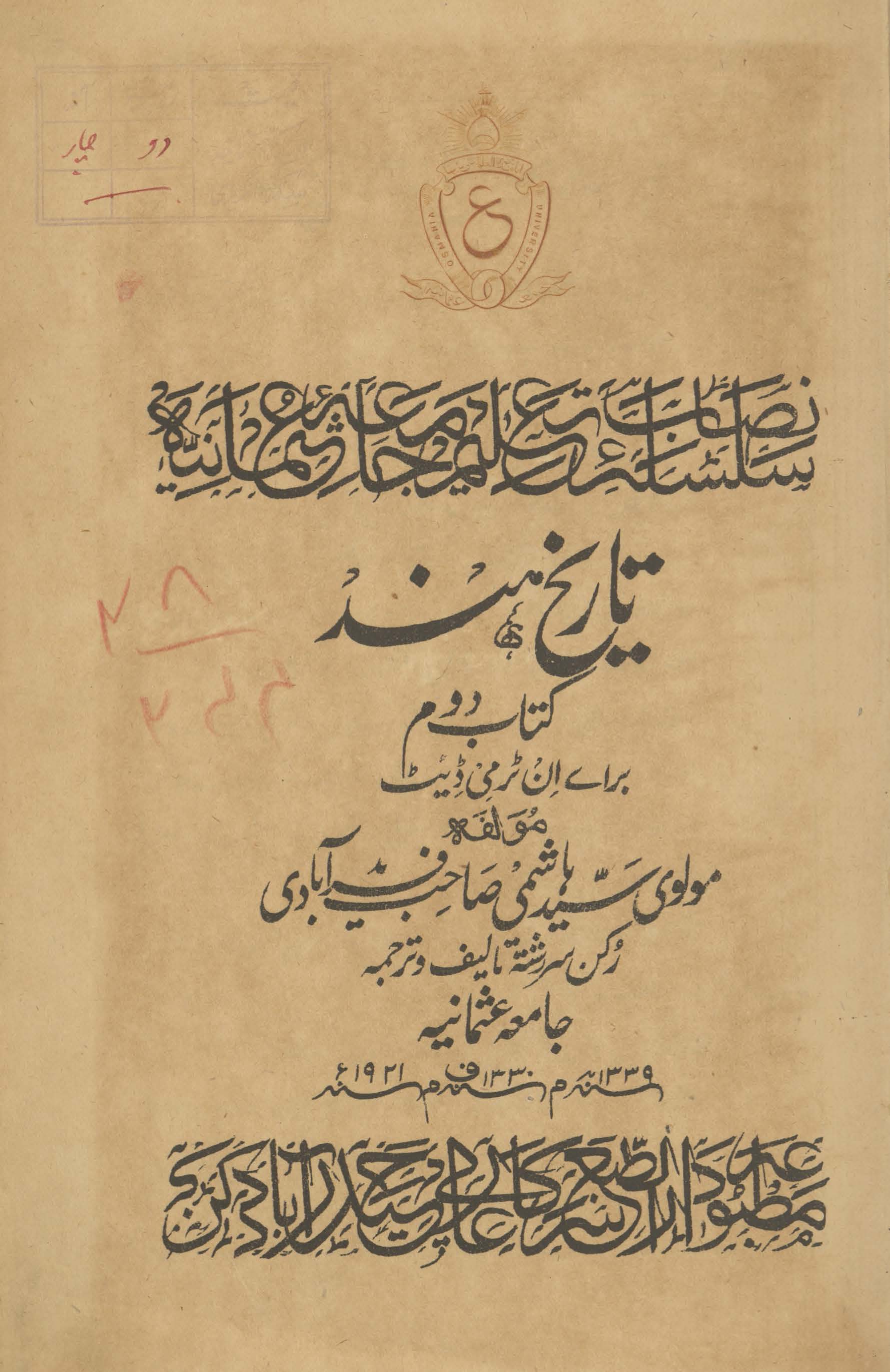 Tārīk̲ẖ-i Hind kitāb duvvum barāʼe inṭarmīḍiyaṭ