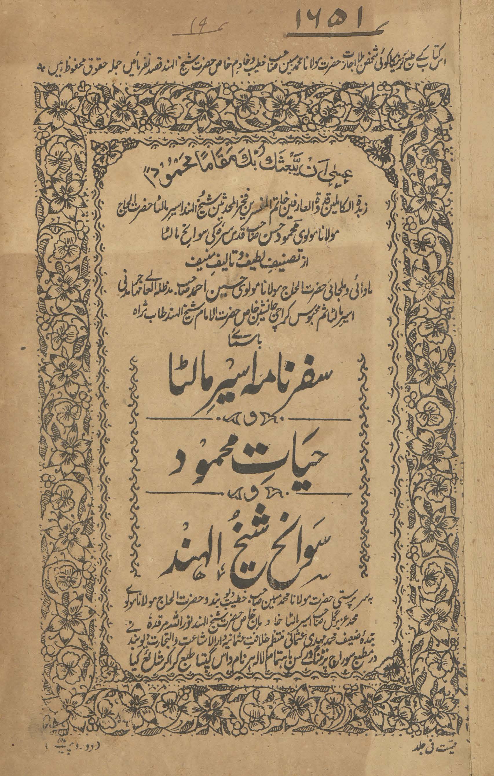 Safarnāmah asīr mālṭā va Ḥayāt Maḥmūd va savāniḥ Shaik̲h̲ al-Hind