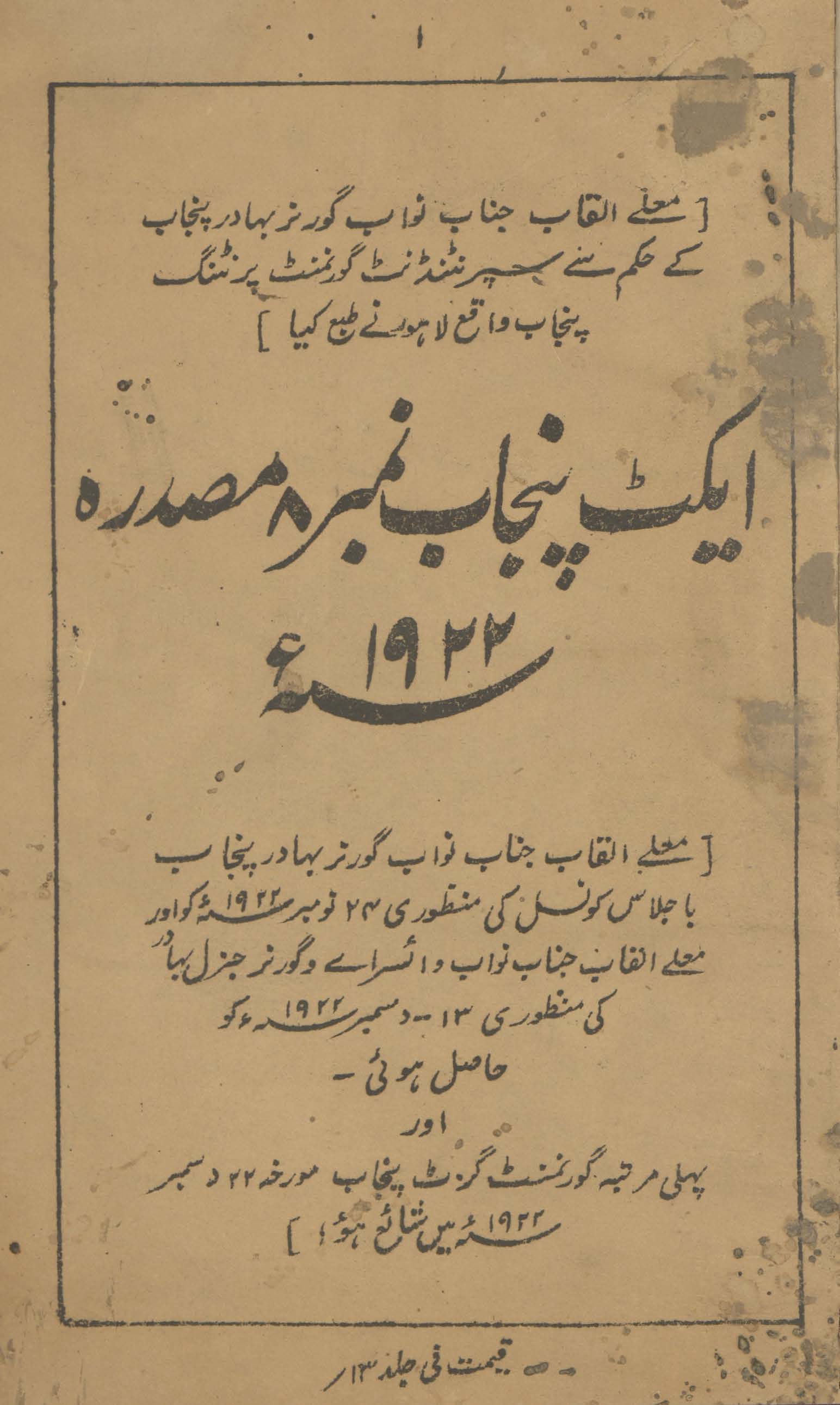 Aikṭ Panjāb nambar 8 maṣdaruh 1922